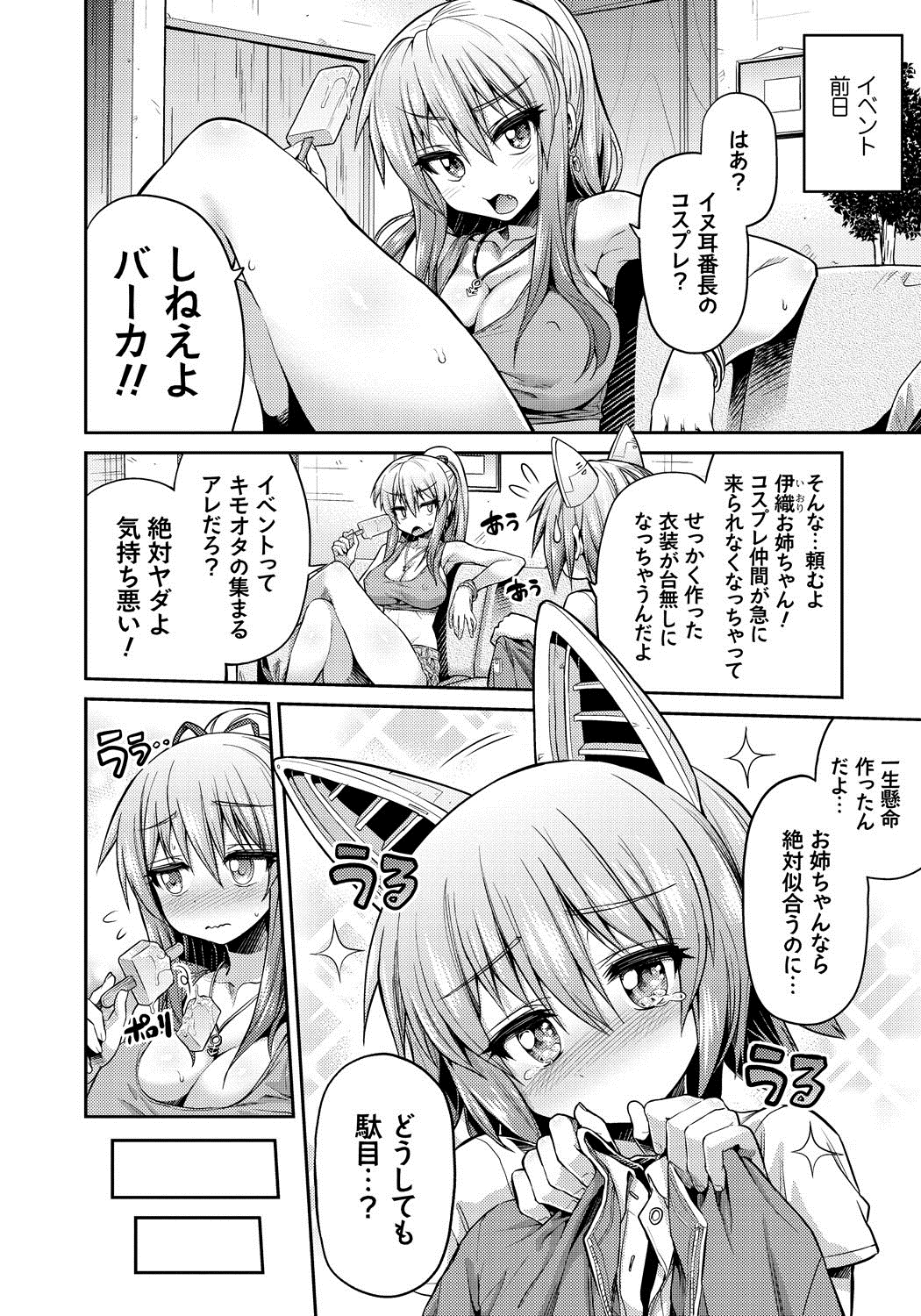【エロ漫画】【エロ漫画】イヌ耳番長のコスプレをする巨乳のお姉さん…キモオタ男たちに襲われアナルファックで中出し絶頂アクメ堕ちしちゃう【日月ネコ：発情！コスプレイプ コスプレ姉弟孕ませ撮影会】