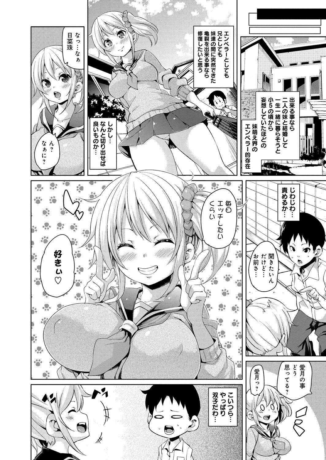 【エロ漫画】【エロ漫画】いちゃラブセックスに兄が参戦し3pセックスしちゃう双子のお姉さん…ディルドでレスセックスしている中、兄のチンポを挿入されて交互ハメで絶頂イキしちゃう【丸居まる：対外的自己愛の考察】