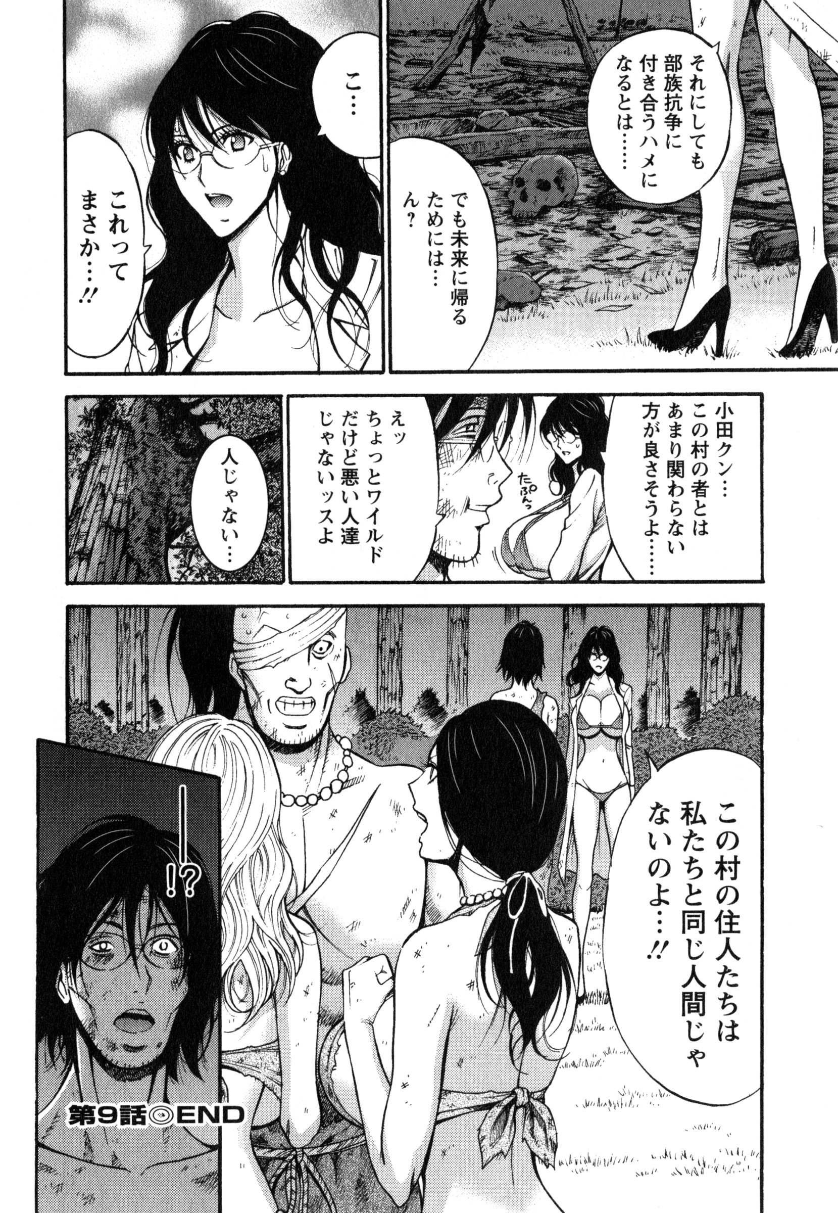 【エロ漫画】【エロ漫画】中出しをしなかった事により現代へのタイムスリップが失敗…吊られたオタだったが人類初のクンニで懐柔してハーレム４Pズプズプ！【ながしま超助：第9話変わり果てた村】