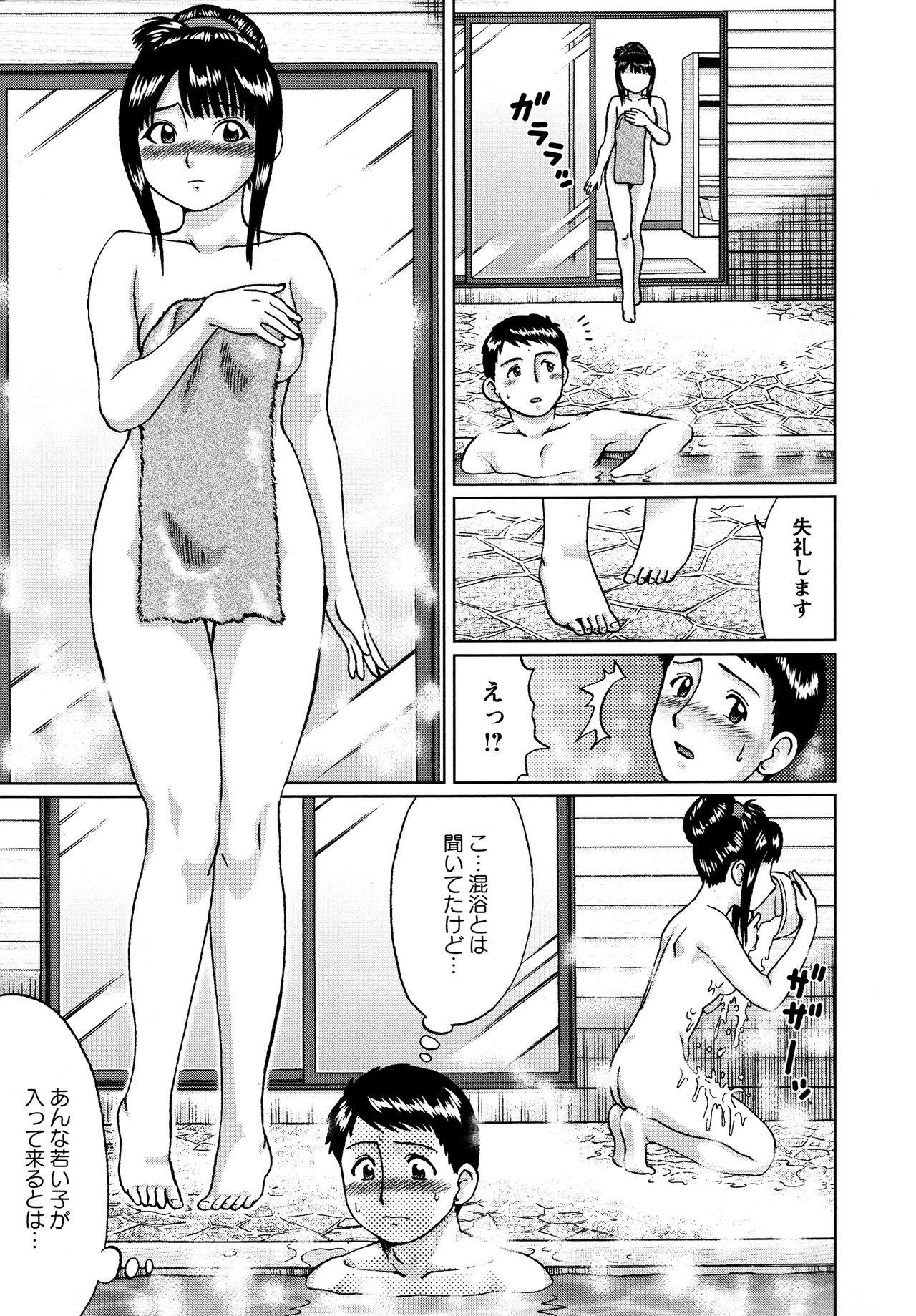 【エロ漫画】【エロ漫画】混浴風呂に入ってきた若い女性に動揺する男性…実はこの宿の娘さんで常連のおじさんにおっぱい揉みをされて彼の目の前で いちゃラブセックスしちゃう【にったじゅん：旅の宿】