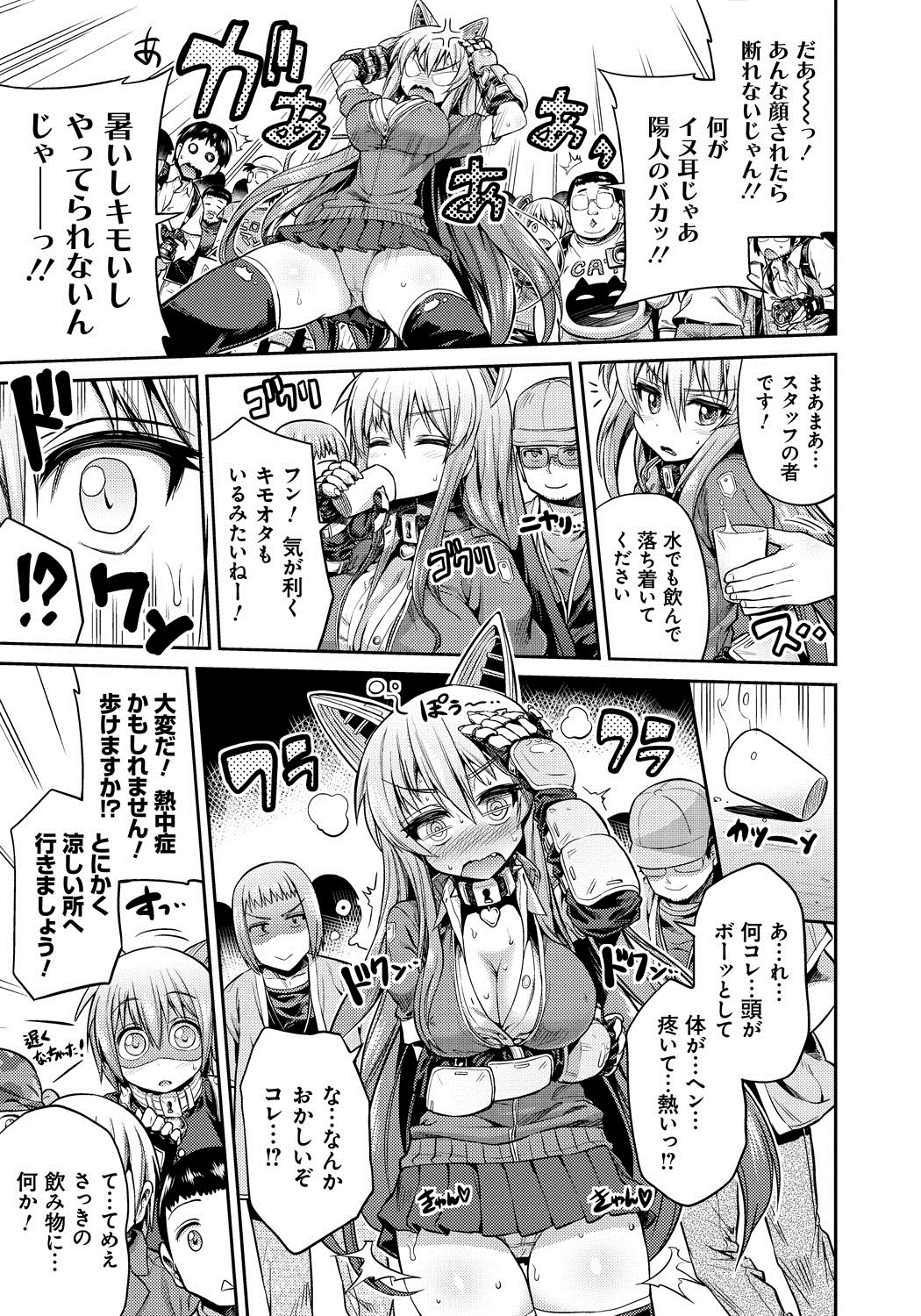 【エロ漫画】【エロ漫画】イヌ耳番長のコスプレをする巨乳のお姉さん…キモオタ男たちに襲われアナルファックで中出し絶頂アクメ堕ちしちゃう【日月ネコ：発情！コスプレイプ コスプレ姉弟孕ませ撮影会】