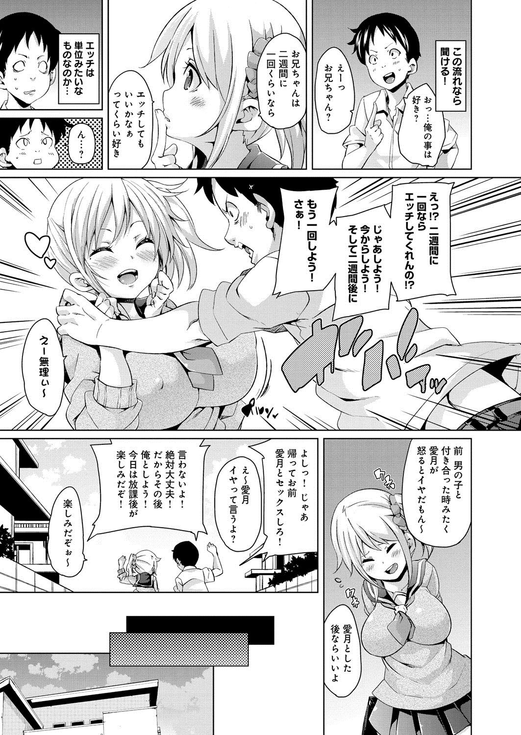 【エロ漫画】【エロ漫画】いちゃラブセックスに兄が参戦し3pセックスしちゃう双子のお姉さん…ディルドでレスセックスしている中、兄のチンポを挿入されて交互ハメで絶頂イキしちゃう【丸居まる：対外的自己愛の考察】
