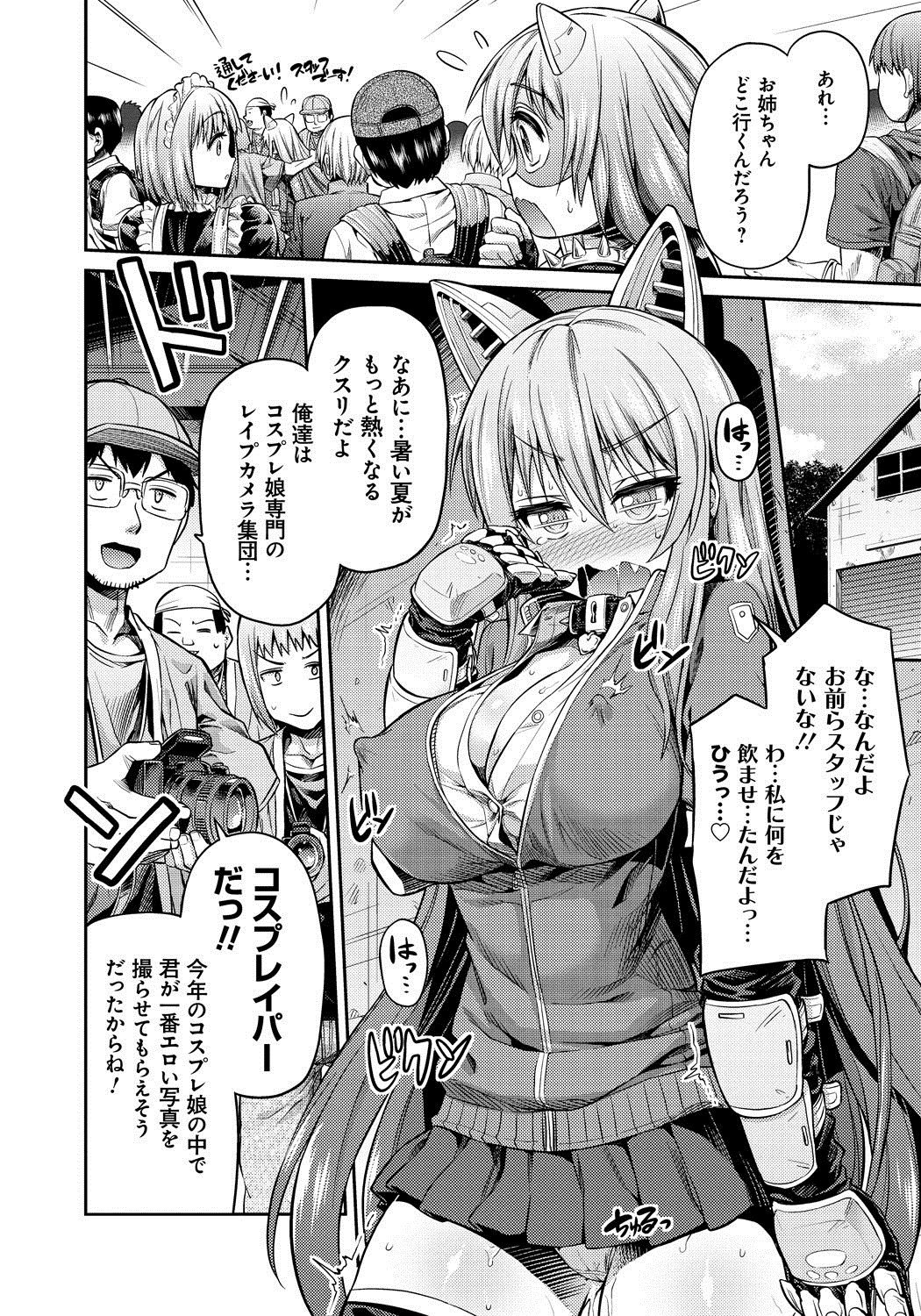 【エロ漫画】【エロ漫画】イヌ耳番長のコスプレをする巨乳のお姉さん…キモオタ男たちに襲われアナルファックで中出し絶頂アクメ堕ちしちゃう【日月ネコ：発情！コスプレイプ コスプレ姉弟孕ませ撮影会】