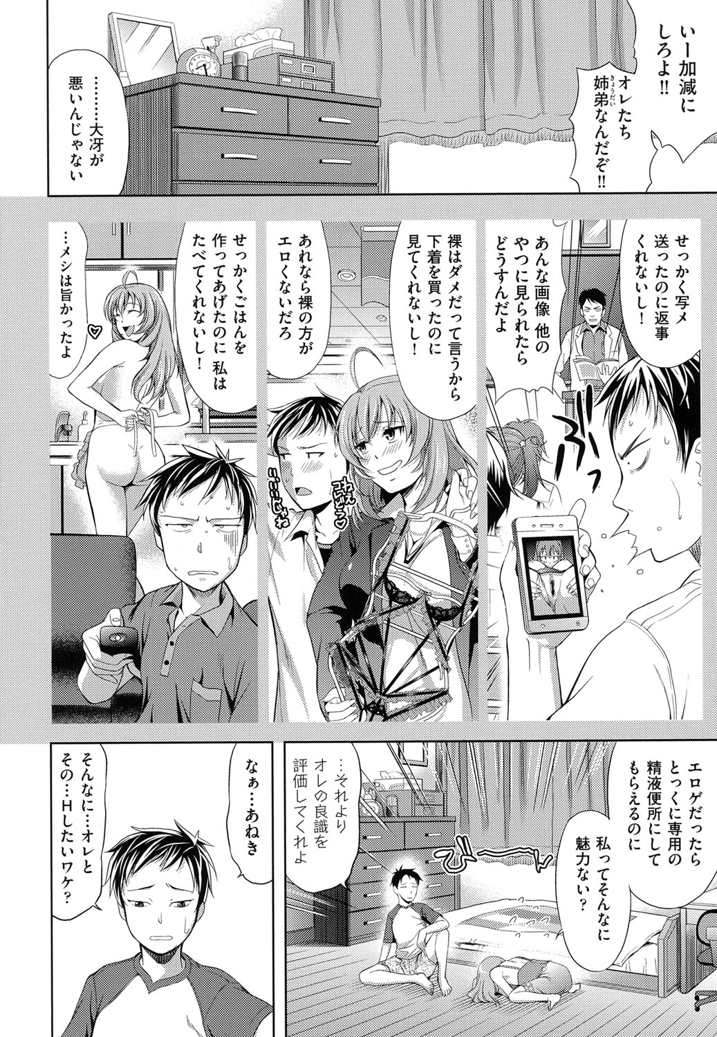 【エロ漫画】【エロ漫画】弟のことが大好きなビッチでド変態な姉…エッチを懇願されて折れた弟にエロ下着で誘惑して手コキや顔面騎乗位で生ハメ中出しセックスで近親相姦セックスしちゃう【たかのゆき：おとなのあねもね】