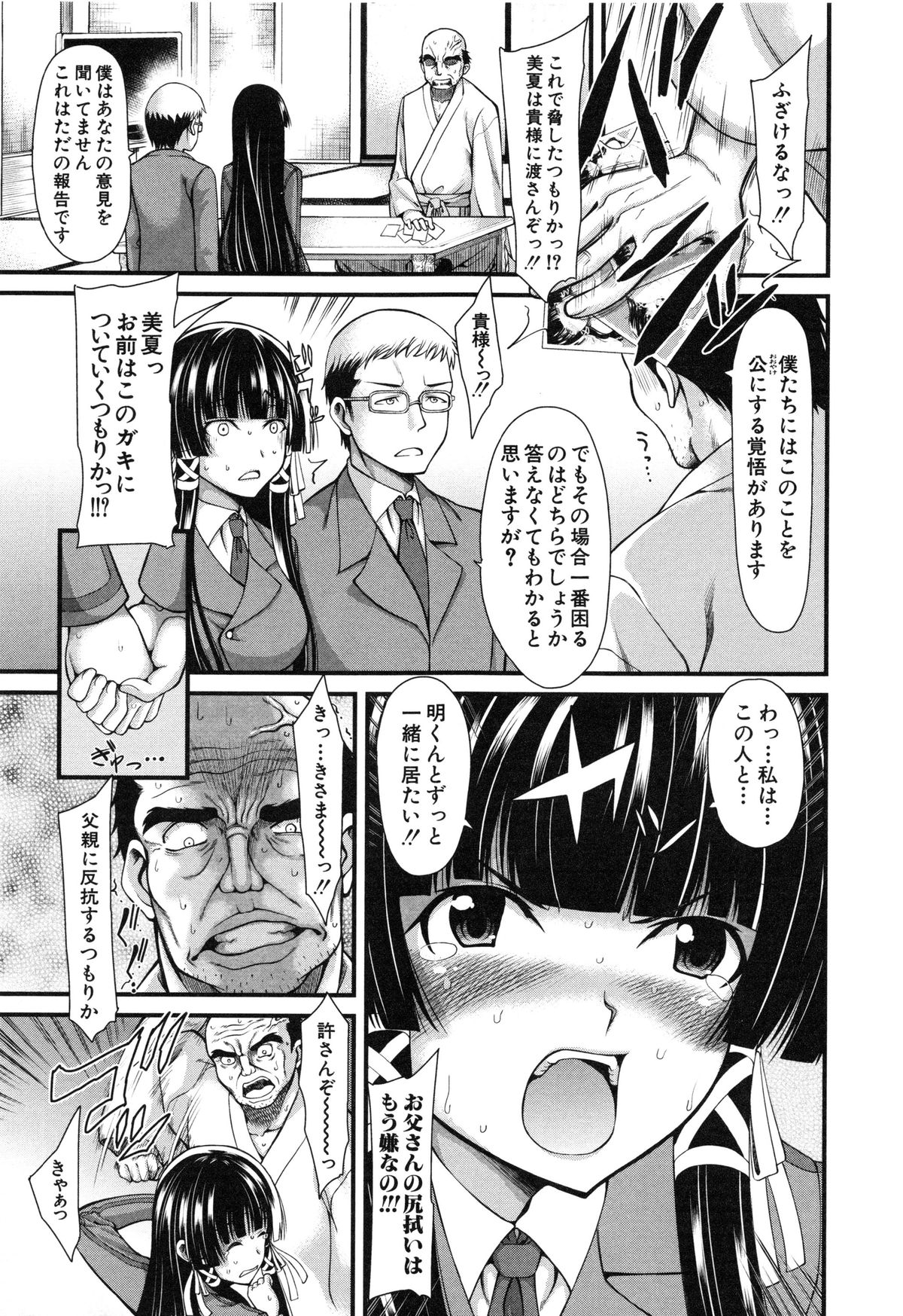 【エロ漫画】【エロ漫画】いつも笑わない巨乳の女子校生が、村の祭りで神社にやってきておじさんたちの慰みものとして輪姦されて２穴アナルファックの中出しレイプ！神社の中でおじさんたちに手マンにクンニされちゃう女子校生、フェラチオしたおちんちんアナルとおまんこに生ハメされて２穴中出しセックス【たらかん：瞳の中の君】