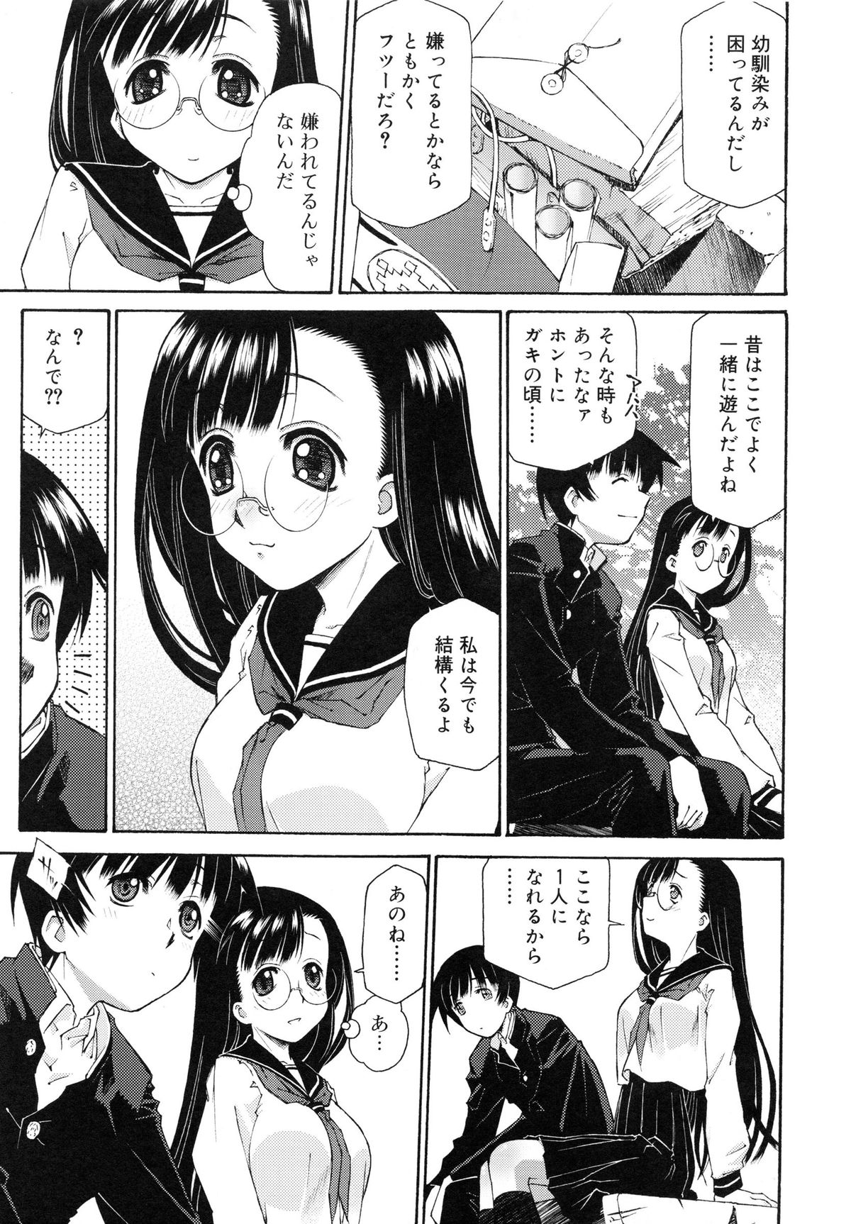 【エロ漫画】【エロ漫画】巨乳を見せつけて誘惑しちゃうメガネ巨乳の幼馴染JK…おっぱい揉みや乳首責めをされてトロ顔で生ハメ中出しいちゃラブセックスで絶頂アクメ堕ちしちゃう【うましか：プラトニック・ハーツ】