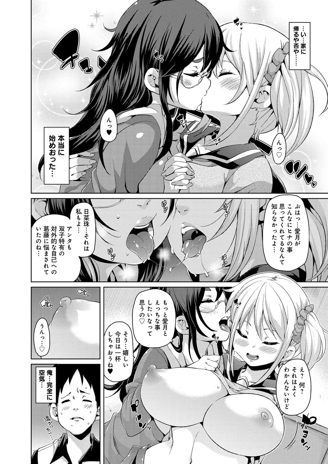 【エロ漫画】【エロ漫画】いちゃラブセックスに兄が参戦し3pセックスしちゃう双子のお姉さん…ディルドでレスセックスしている中、兄のチンポを挿入されて交互ハメで絶頂イキしちゃう【丸居まる：対外的自己愛の考察】