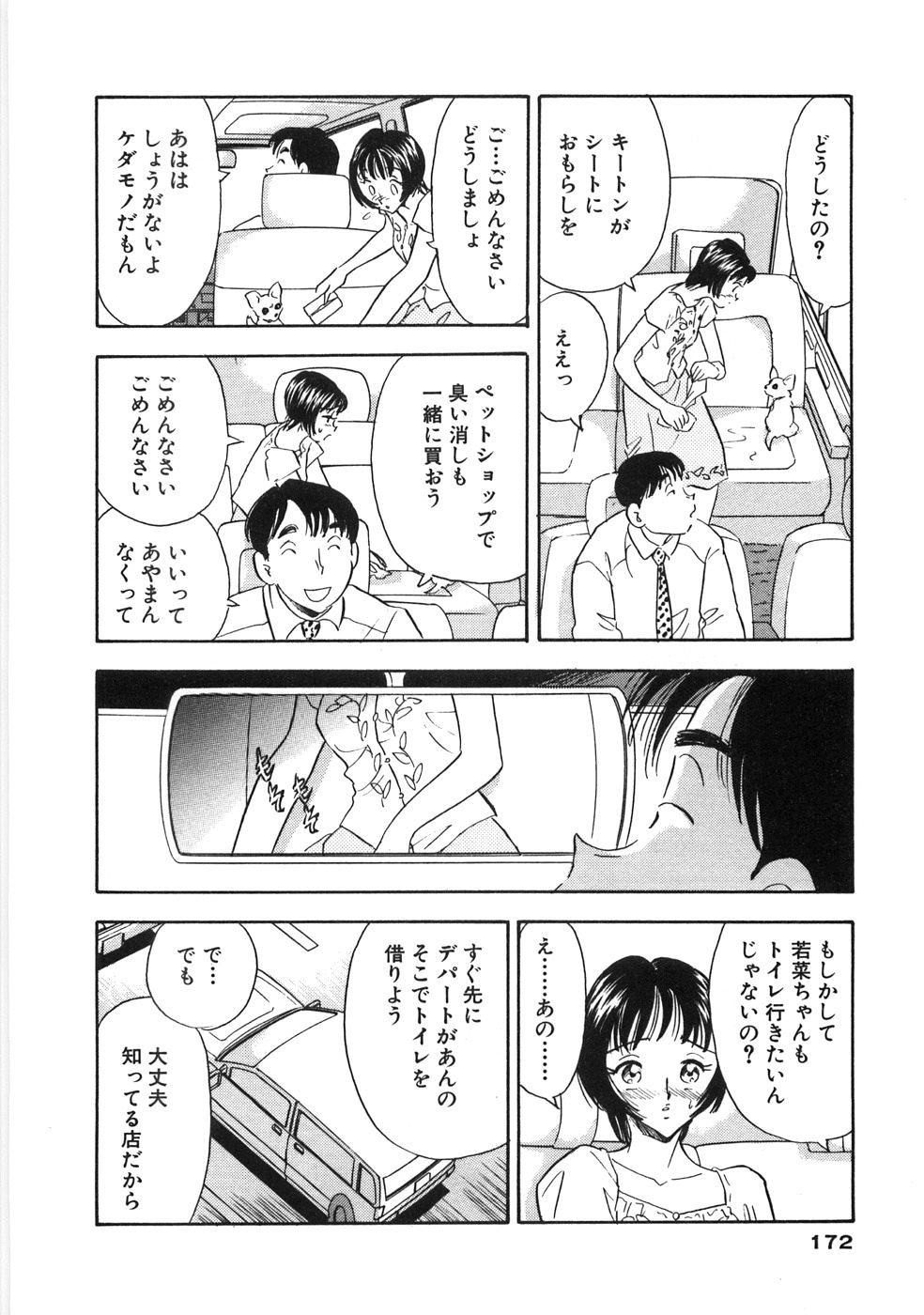 【エロ漫画】【エロ漫画】無理やりおしっこをさせられちゃう淫乱人妻…アソコを刺激されておしっこしちゃうとバックで生ハメ中出しセックスで淫乱堕ちしちゃう【佐藤丸美：けだもののように】