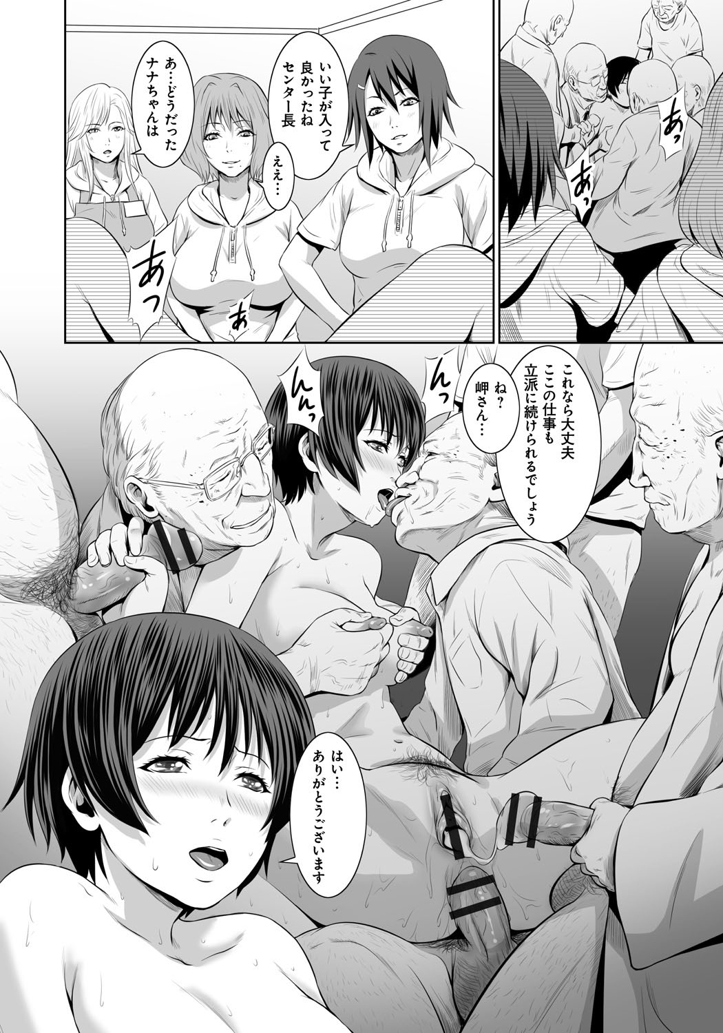 【エロ漫画】【エロ漫画】老人ホームのスケベ老人たちと乱交しまくる痴女ヘルパーたち…新人ヘルパーも襲われて無理やり手マンされ、二穴中出し輪姦レイプで種付け淫乱絶頂【蛙子丁字：新人ヘルパー肉欲介護２】