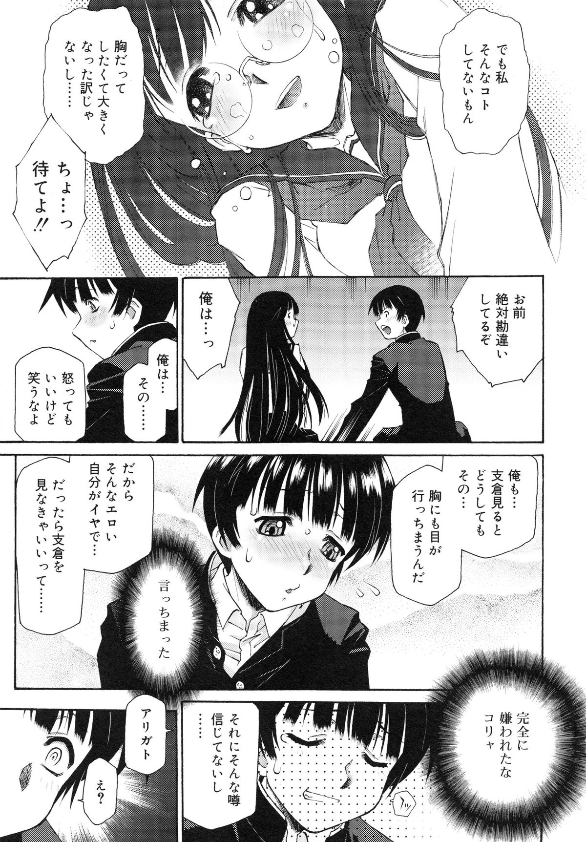 【エロ漫画】【エロ漫画】巨乳を見せつけて誘惑しちゃうメガネ巨乳の幼馴染JK…おっぱい揉みや乳首責めをされてトロ顔で生ハメ中出しいちゃラブセックスで絶頂アクメ堕ちしちゃう【うましか：プラトニック・ハーツ】