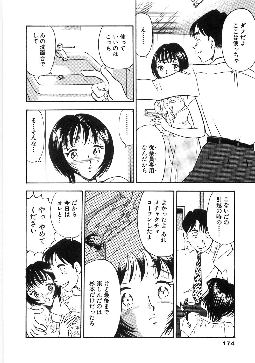 【エロ漫画】【エロ漫画】無理やりおしっこをさせられちゃう淫乱人妻…アソコを刺激されておしっこしちゃうとバックで生ハメ中出しセックスで淫乱堕ちしちゃう【佐藤丸美：けだもののように】