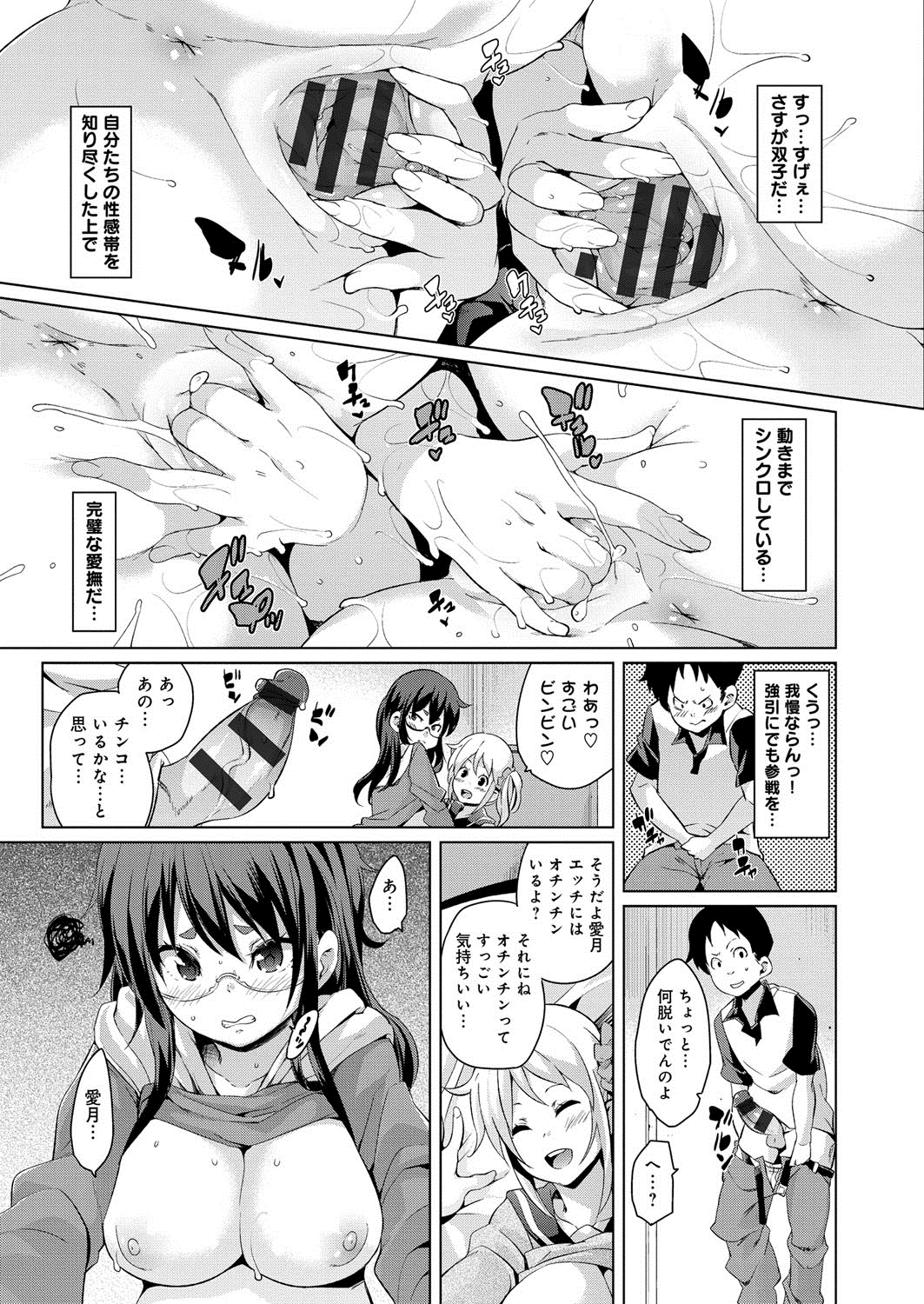 【エロ漫画】【エロ漫画】いちゃラブセックスに兄が参戦し3pセックスしちゃう双子のお姉さん…ディルドでレスセックスしている中、兄のチンポを挿入されて交互ハメで絶頂イキしちゃう【丸居まる：対外的自己愛の考察】