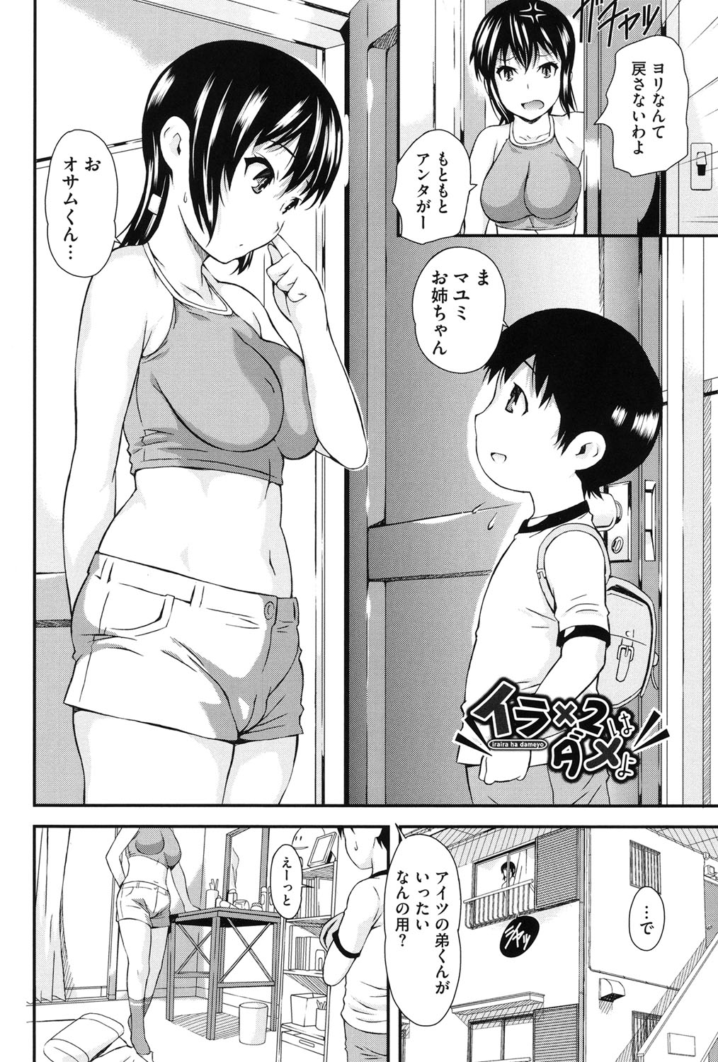 【エロ漫画】【エロ漫画】元彼の弟を言いなりにさせて誘惑しちゃう欲求不満な巨乳のお姉さん…乳首舐めやクンニをさせてバックで生ハメ中出しセックスで淫乱堕ちしちゃう【たんたん：イラ×２はダメよ】