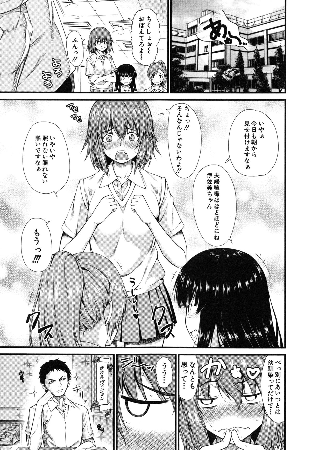 【エロ漫画】【エロ漫画】不思議なシールを張ると気持ちいい感覚を共有できてしまう優れもの…好きな子が授業中にオナニーしてイタズラして興奮してしまった彼女を襲ってそのまま生ハメ中出しセックスしちゃう【たらかん：一方的な愛】
