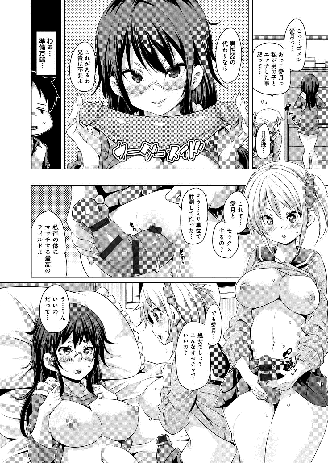 【エロ漫画】【エロ漫画】いちゃラブセックスに兄が参戦し3pセックスしちゃう双子のお姉さん…ディルドでレスセックスしている中、兄のチンポを挿入されて交互ハメで絶頂イキしちゃう【丸居まる：対外的自己愛の考察】