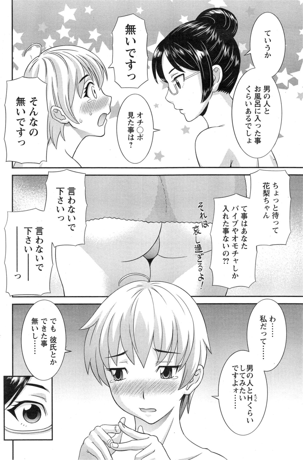 【エロ漫画】【エロ漫画】大丈夫何事も経験だからと、エロに熟知したエロ漫画家は女相手に新調したディルドチンコで激しい悶絶責め！大量潮吹きでぶっ倒れた彼女。夜は他の相手にお風呂場で調教開始！【かわもりみさき：ラブクロス】