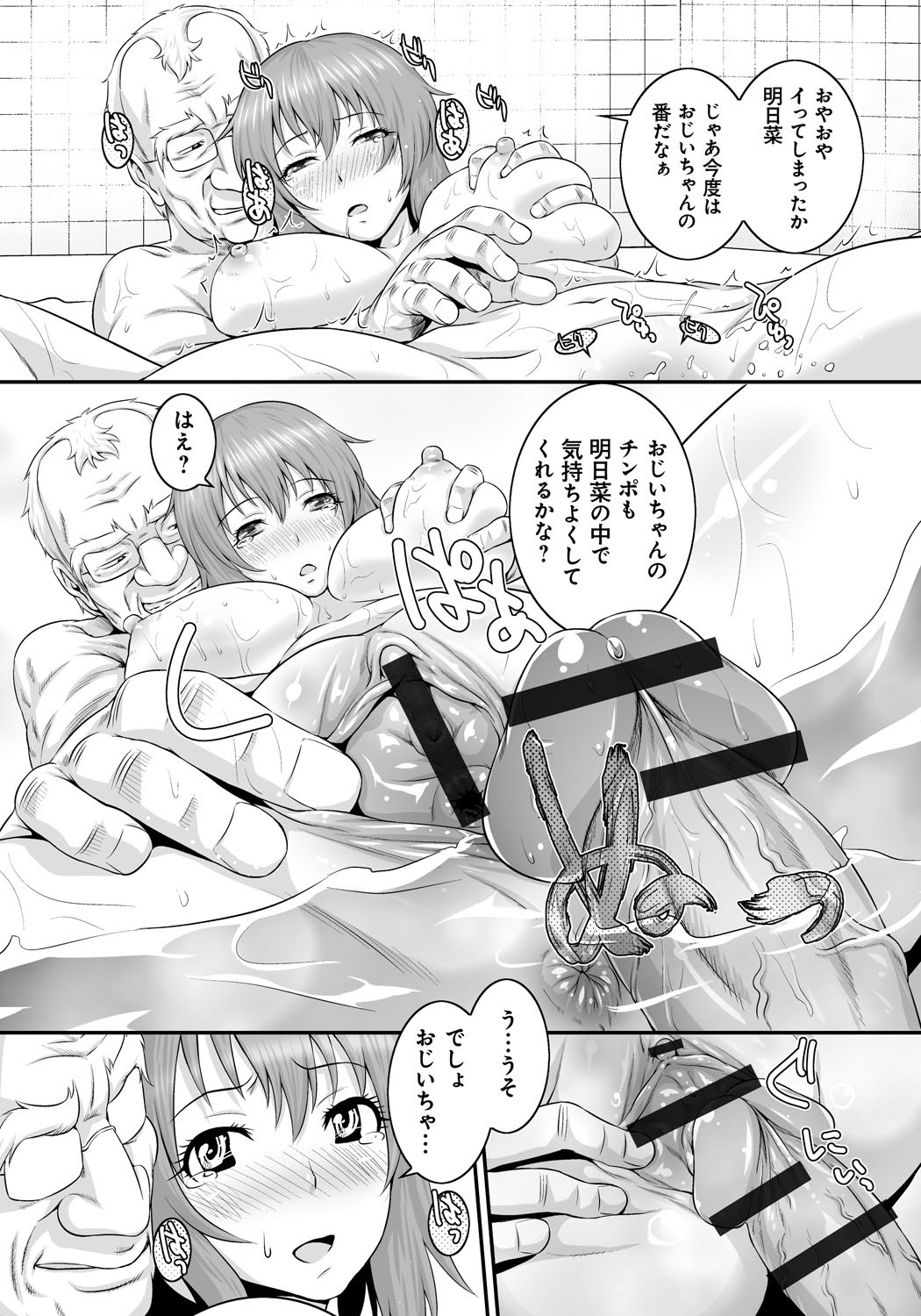 【エロ漫画】【エロ漫画】変態エロおじいちゃんにマッサージと称しおっぱいを揉まれちゃう巨乳の孫娘…手マンうやクンニをされてトロ顔になると騎乗位で勃起チンポを生ハメされて中出し淫乱堕ちしちゃう【蛙子丁字：おじいちゃんと孫むすめ】