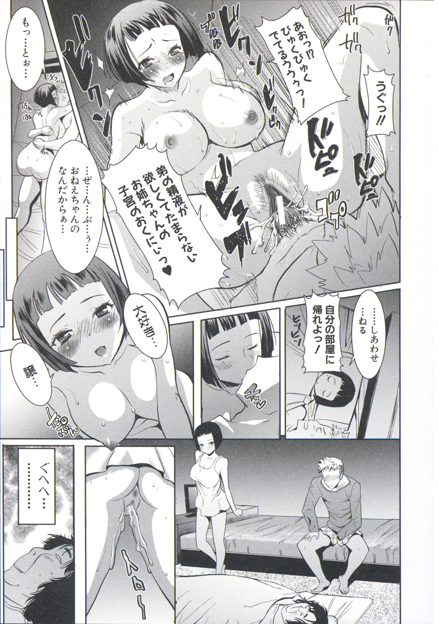 【エロ漫画】弟に甘えて学校でキスを懇願する淫乱お姉さん…寝込みを襲って巨乳に迫られてフェラや騎乗位で責められ中出し淫乱アクメ【田中あじ：姉アンスイート】