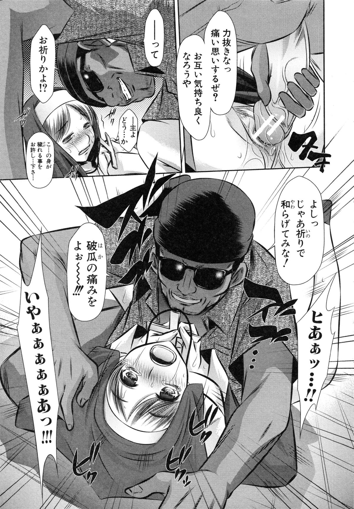 【エロ漫画】【エロ漫画】襲われちゃう生意気でかわいい修道女…レイプで乳首責めされたりトロ顔の中出しセックスでイチャラブしちゃう！【NABURU：72 -sebentu tmo- Day1】