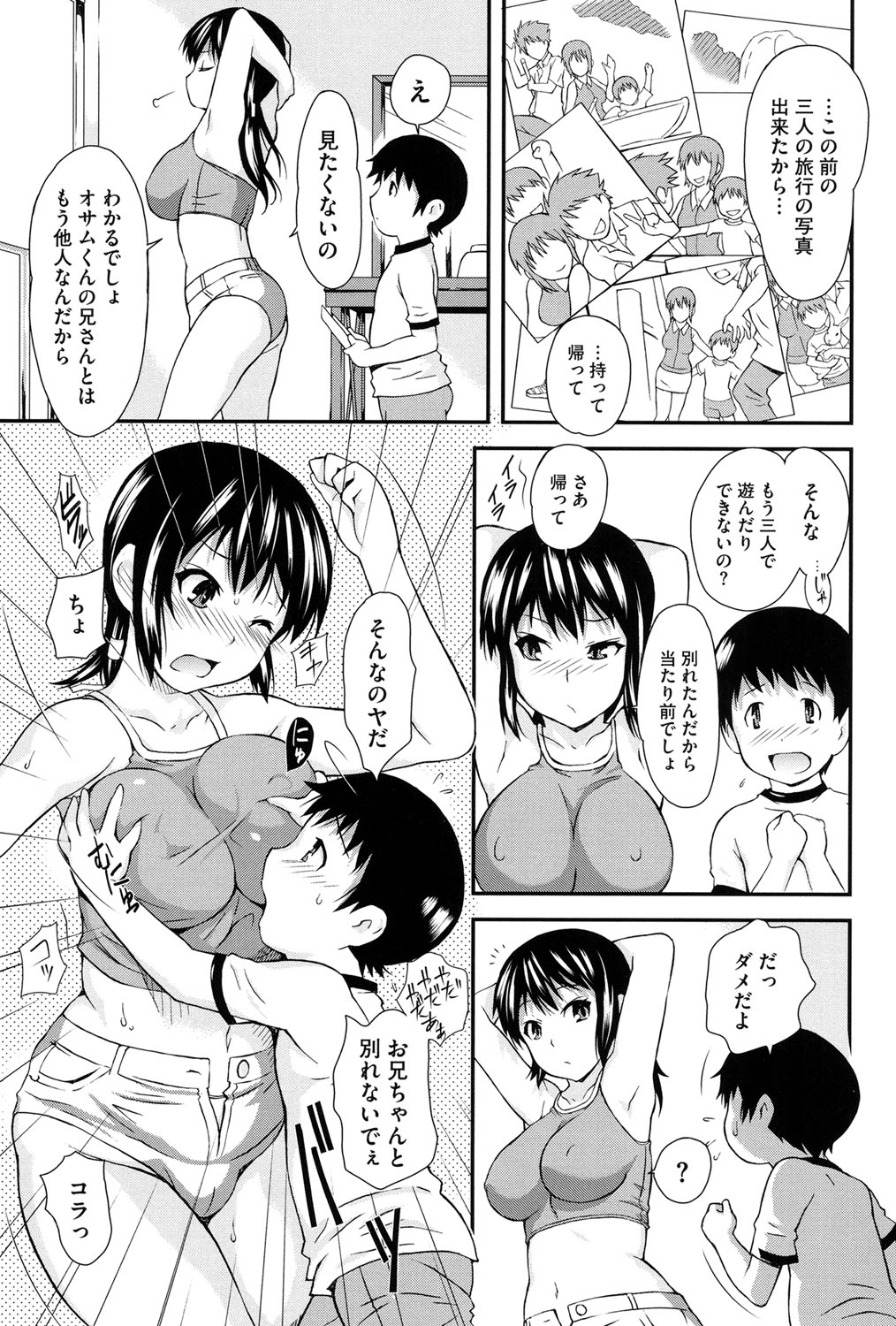 【エロ漫画】【エロ漫画】元彼の弟を言いなりにさせて誘惑しちゃう欲求不満な巨乳のお姉さん…乳首舐めやクンニをさせてバックで生ハメ中出しセックスで淫乱堕ちしちゃう【たんたん：イラ×２はダメよ】