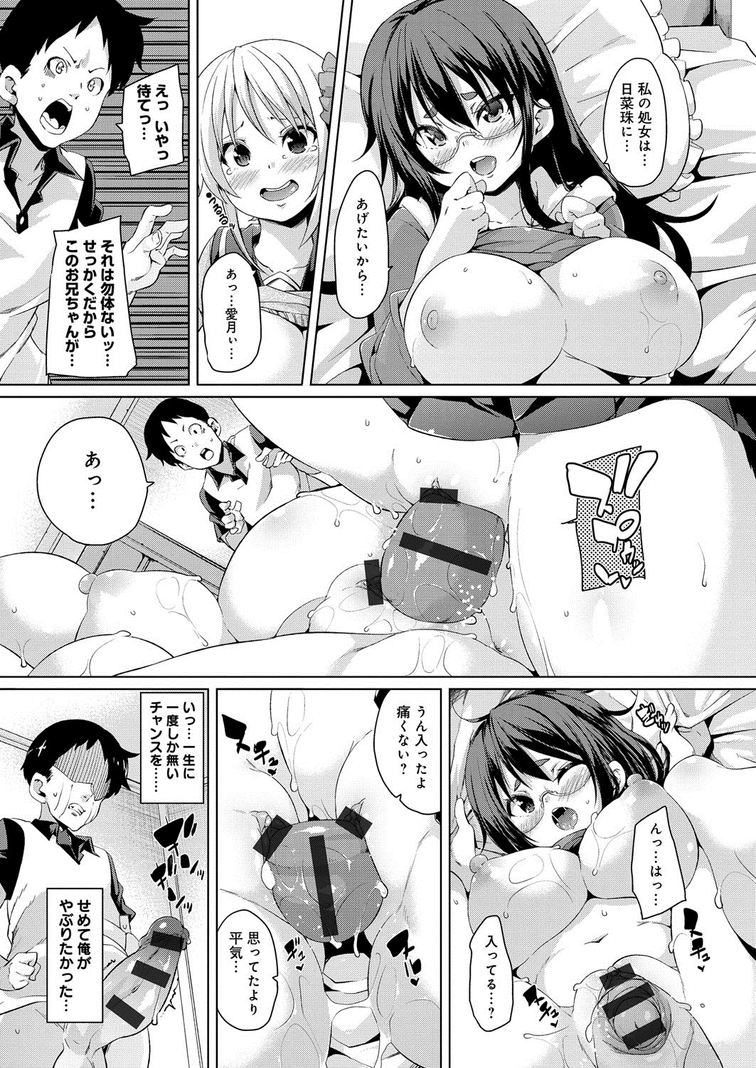 【エロ漫画】【エロ漫画】いちゃラブセックスに兄が参戦し3pセックスしちゃう双子のお姉さん…ディルドでレスセックスしている中、兄のチンポを挿入されて交互ハメで絶頂イキしちゃう【丸居まる：対外的自己愛の考察】