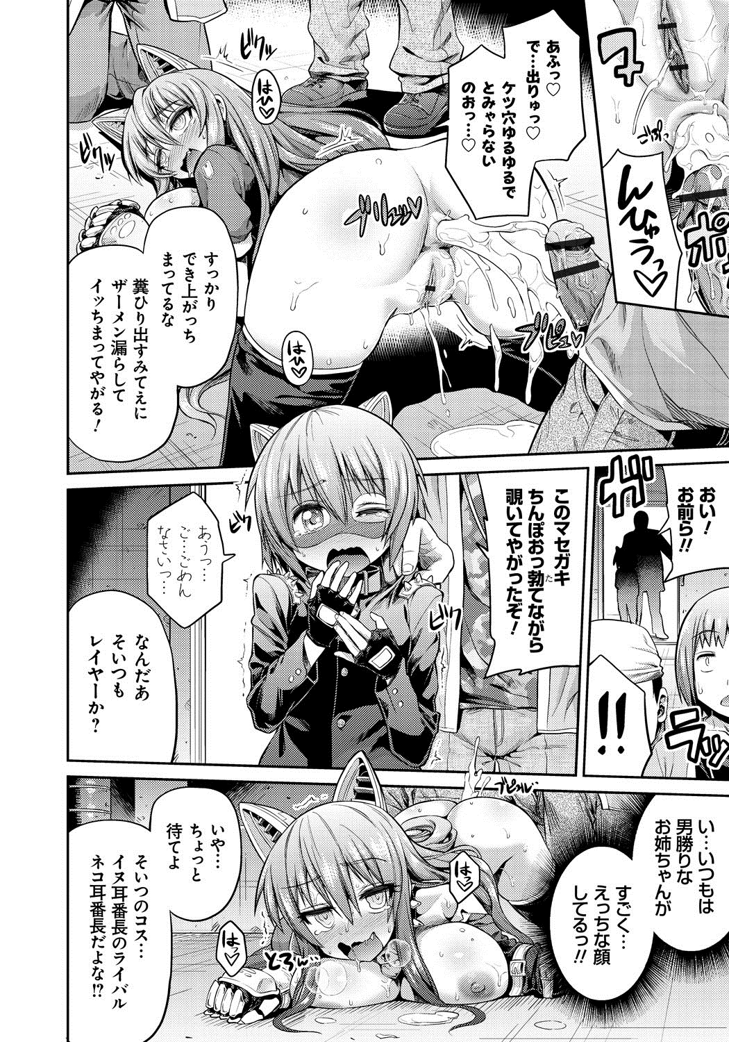 【エロ漫画】【エロ漫画】イヌ耳番長のコスプレをする巨乳のお姉さん…キモオタ男たちに襲われアナルファックで中出し絶頂アクメ堕ちしちゃう【日月ネコ：発情！コスプレイプ コスプレ姉弟孕ませ撮影会】
