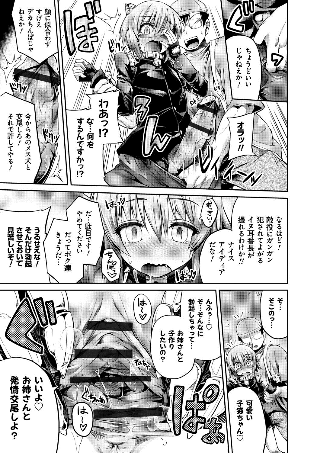 【エロ漫画】【エロ漫画】イヌ耳番長のコスプレをする巨乳のお姉さん…キモオタ男たちに襲われアナルファックで中出し絶頂アクメ堕ちしちゃう【日月ネコ：発情！コスプレイプ コスプレ姉弟孕ませ撮影会】