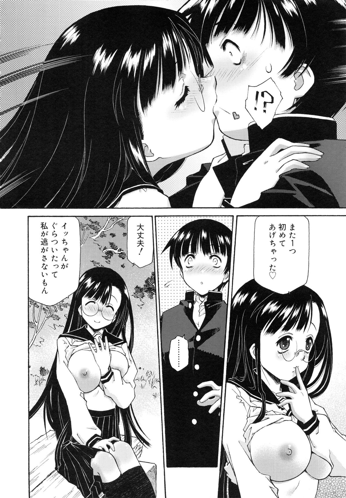 【エロ漫画】【エロ漫画】巨乳を見せつけて誘惑しちゃうメガネ巨乳の幼馴染JK…おっぱい揉みや乳首責めをされてトロ顔で生ハメ中出しいちゃラブセックスで絶頂アクメ堕ちしちゃう【うましか：プラトニック・ハーツ】