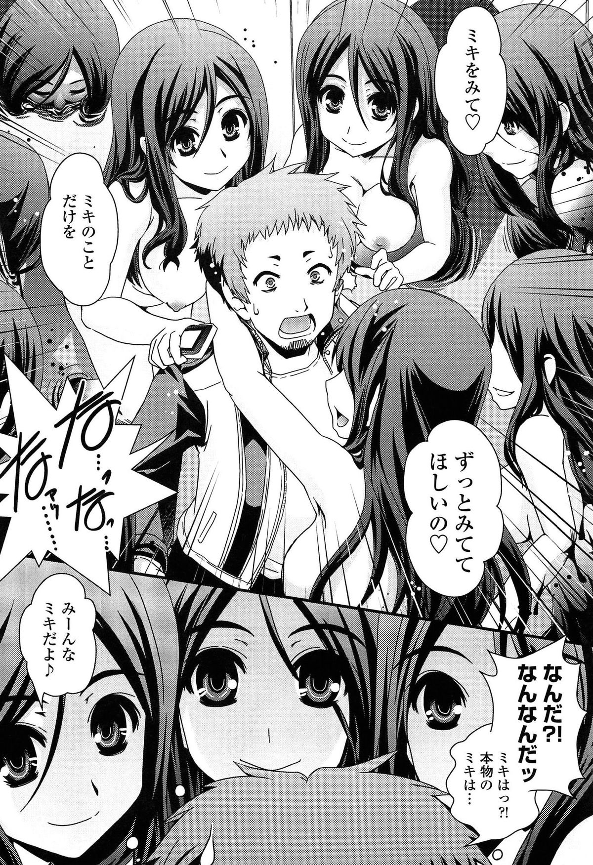 【エロ漫画】【エロ漫画】鏡に映る謎の女性…幾人の女性の分身に囲まれ生ハメ中出しいちゃラブセックスしちゃう【幾夜大黒堂：かがみの駅】