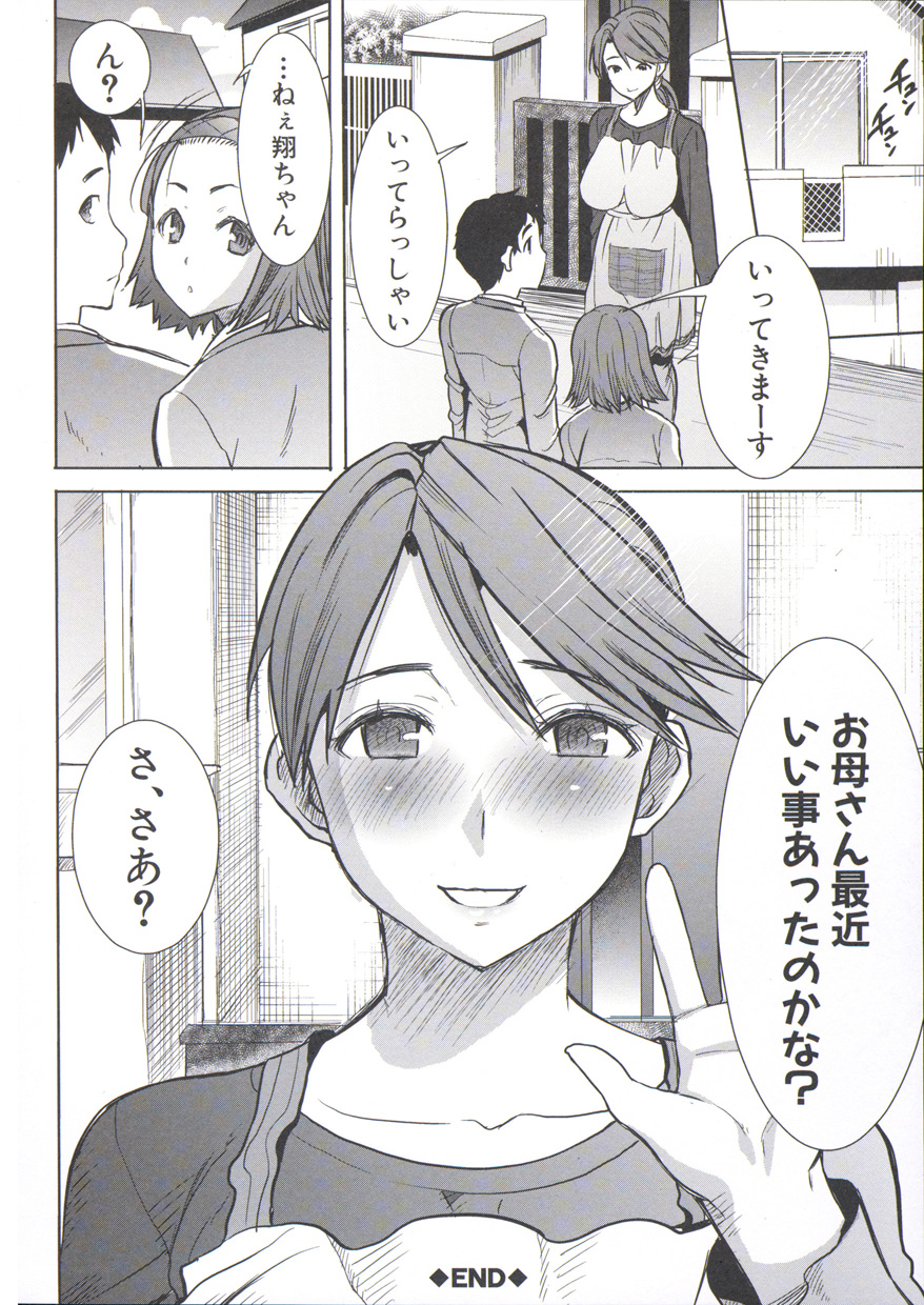 【エロ漫画】【エロ漫画】ショタに告白をされ仲良くなった叔母さんはイチャラブセックスでトロ顔でキスをしたりして筆下ろししちゃう！【田中あじ：叔母スイート 松代真琴】
