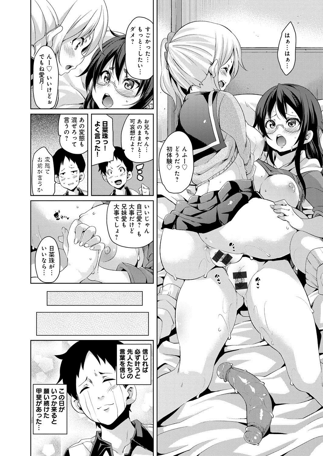 【エロ漫画】【エロ漫画】いちゃラブセックスに兄が参戦し3pセックスしちゃう双子のお姉さん…ディルドでレスセックスしている中、兄のチンポを挿入されて交互ハメで絶頂イキしちゃう【丸居まる：対外的自己愛の考察】