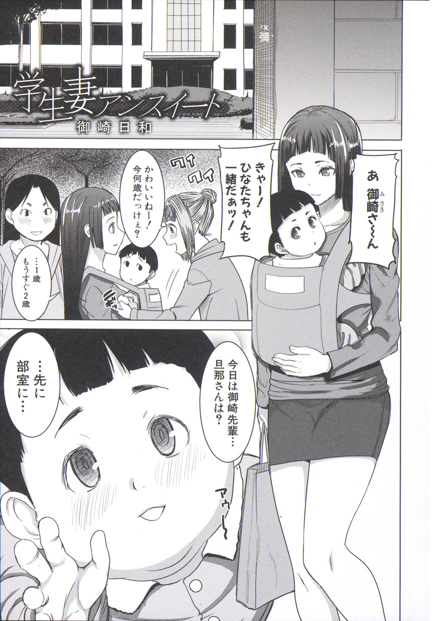 【エロ漫画】【エロ漫画】副会長の先輩を旦那に久々のエッチにスケスケのエロ下着で誘惑する人妻JD…69出ご奉仕フェラをするとパイズリやクンニされバイブ責めされながら中出しいちゃラブセックスしちゃうド変態【田中あじ：学生妻アンスイート】