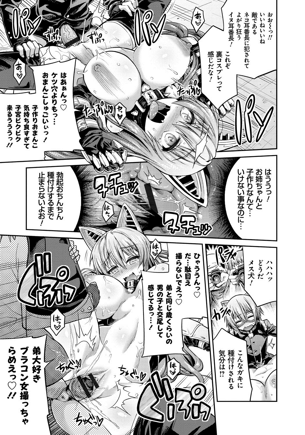 【エロ漫画】【エロ漫画】イヌ耳番長のコスプレをする巨乳のお姉さん…キモオタ男たちに襲われアナルファックで中出し絶頂アクメ堕ちしちゃう【日月ネコ：発情！コスプレイプ コスプレ姉弟孕ませ撮影会】