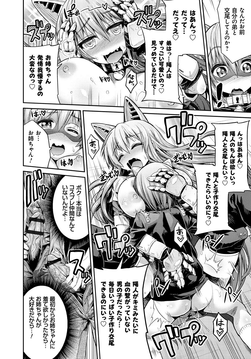 【エロ漫画】【エロ漫画】イヌ耳番長のコスプレをする巨乳のお姉さん…キモオタ男たちに襲われアナルファックで中出し絶頂アクメ堕ちしちゃう【日月ネコ：発情！コスプレイプ コスプレ姉弟孕ませ撮影会】