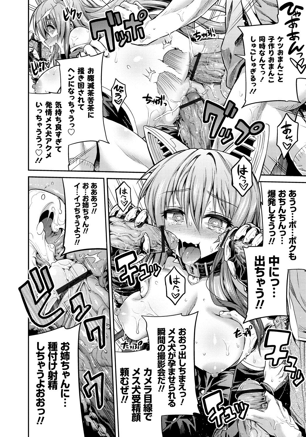 【エロ漫画】【エロ漫画】イヌ耳番長のコスプレをする巨乳のお姉さん…キモオタ男たちに襲われアナルファックで中出し絶頂アクメ堕ちしちゃう【日月ネコ：発情！コスプレイプ コスプレ姉弟孕ませ撮影会】