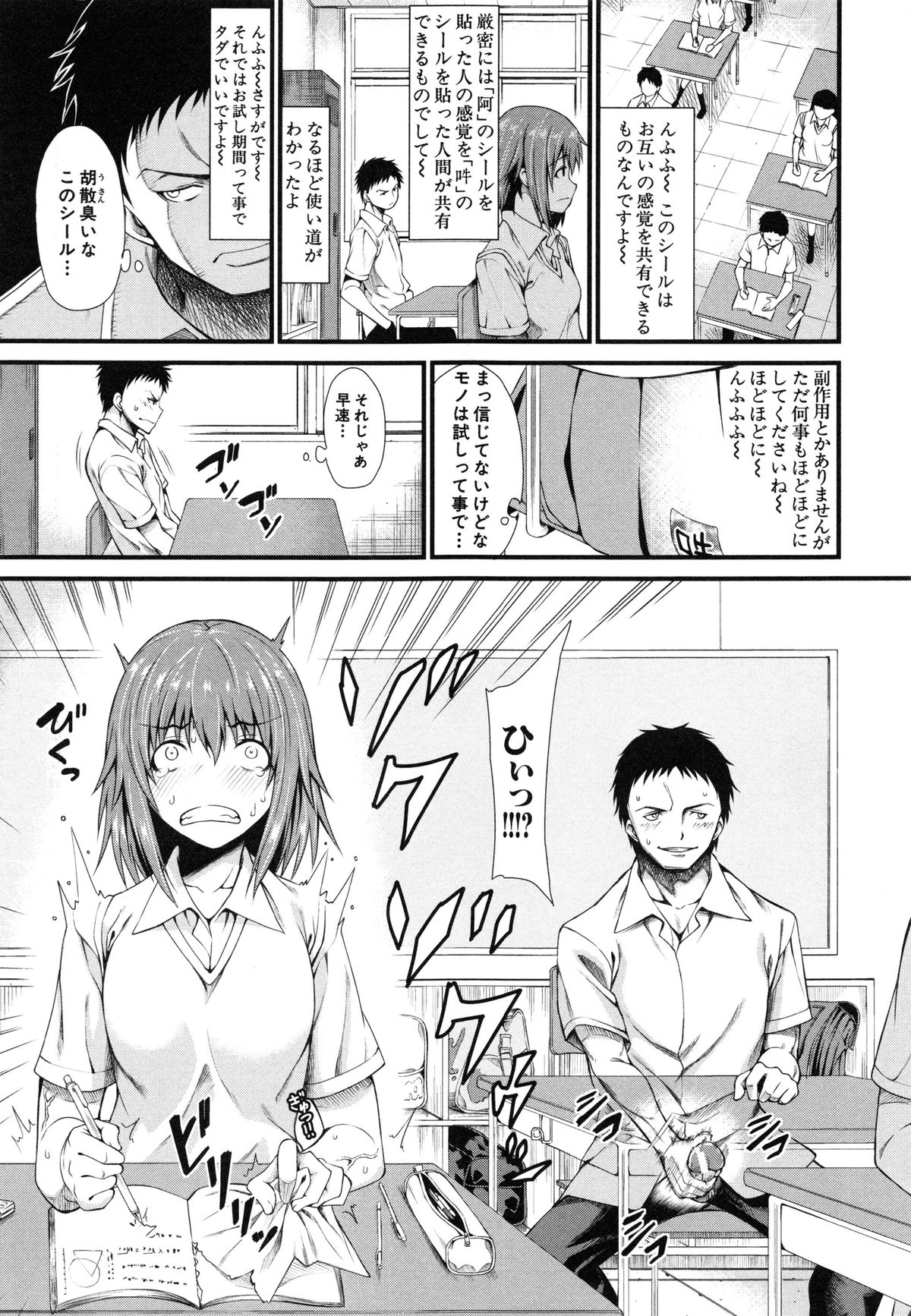 【エロ漫画】【エロ漫画】不思議なシールを張ると気持ちいい感覚を共有できてしまう優れもの…好きな子が授業中にオナニーしてイタズラして興奮してしまった彼女を襲ってそのまま生ハメ中出しセックスしちゃう【たらかん：一方的な愛】