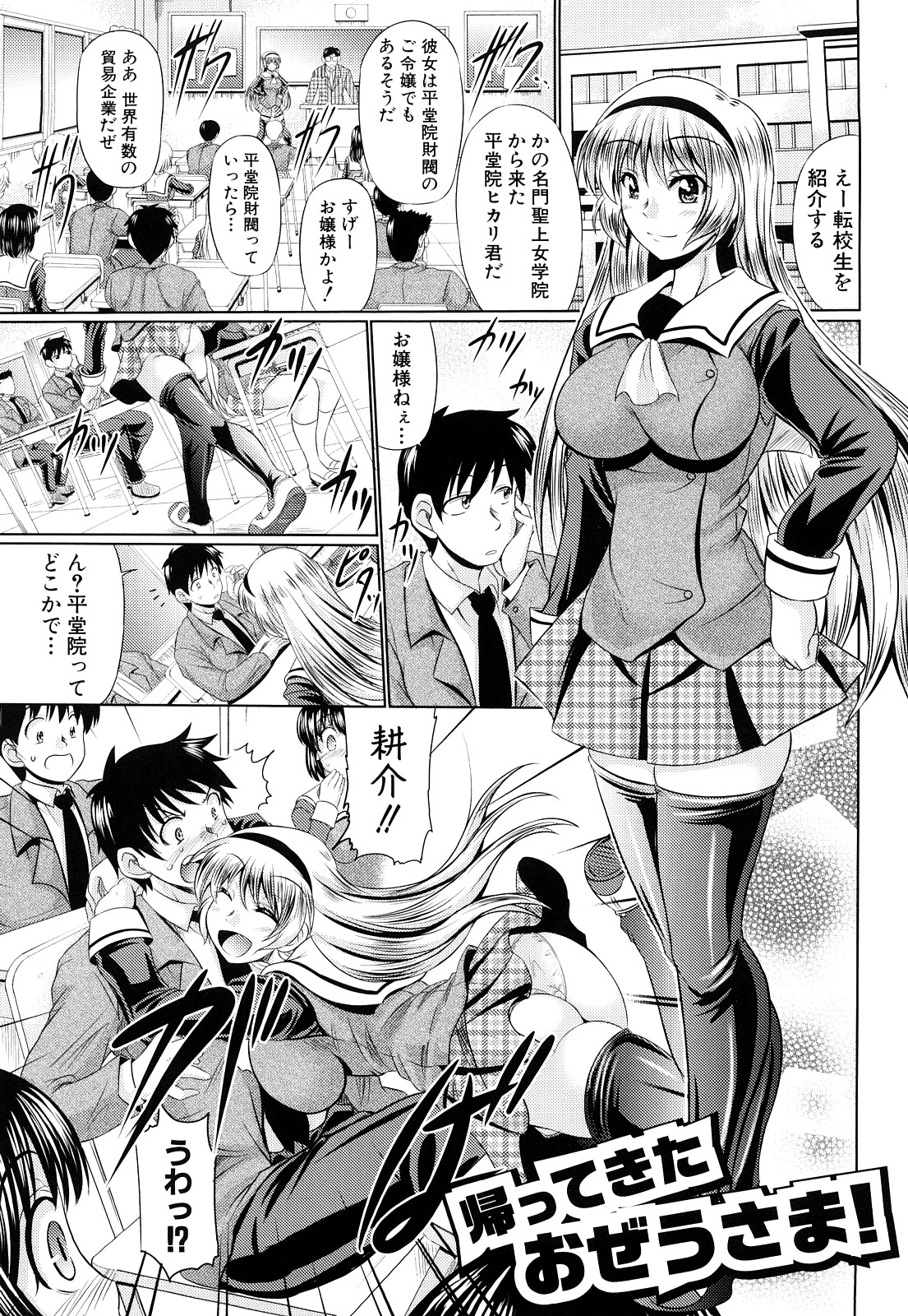 【エロ漫画】茶を目指していた幼馴染の彼とお医者さんごっこをする巨乳のお姉さん…アナルにバイブを挿入され生ハメ中出しセックスしちゃう【わらしべ：帰ってきたおぜうさま!!】