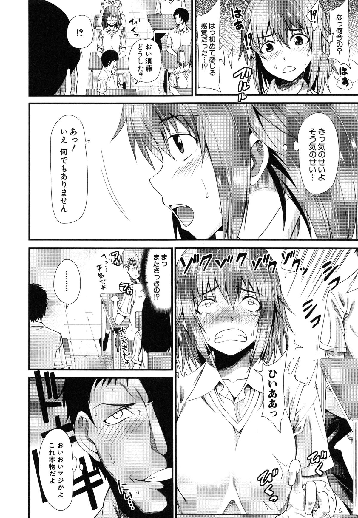【エロ漫画】【エロ漫画】不思議なシールを張ると気持ちいい感覚を共有できてしまう優れもの…好きな子が授業中にオナニーしてイタズラして興奮してしまった彼女を襲ってそのまま生ハメ中出しセックスしちゃう【たらかん：一方的な愛】