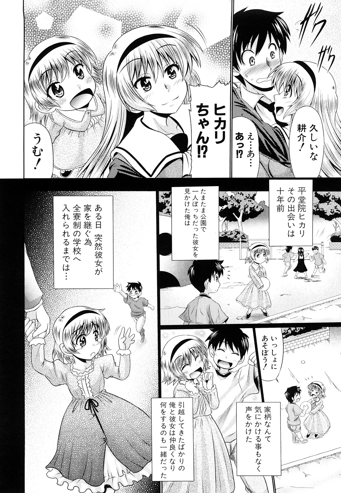 【エロ漫画】【エロ漫画】茶を目指していた幼馴染の彼とお医者さんごっこをする巨乳のお姉さん…アナルにバイブを挿入され生ハメ中出しセックスしちゃう【わらしべ：帰ってきたおぜうさま!!】