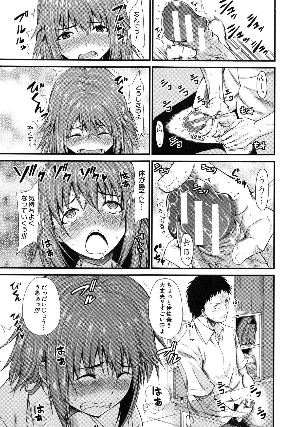【エロ漫画】【エロ漫画】不思議なシールを張ると気持ちいい感覚を共有できてしまう優れもの…好きな子が授業中にオナニーしてイタズラして興奮してしまった彼女を襲ってそのまま生ハメ中出しセックスしちゃう【たらかん：一方的な愛】