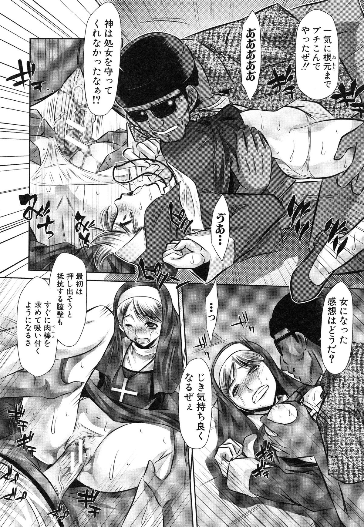 【エロ漫画】【エロ漫画】襲われちゃう生意気でかわいい修道女…レイプで乳首責めされたりトロ顔の中出しセックスでイチャラブしちゃう！【NABURU：72 -sebentu tmo- Day1】