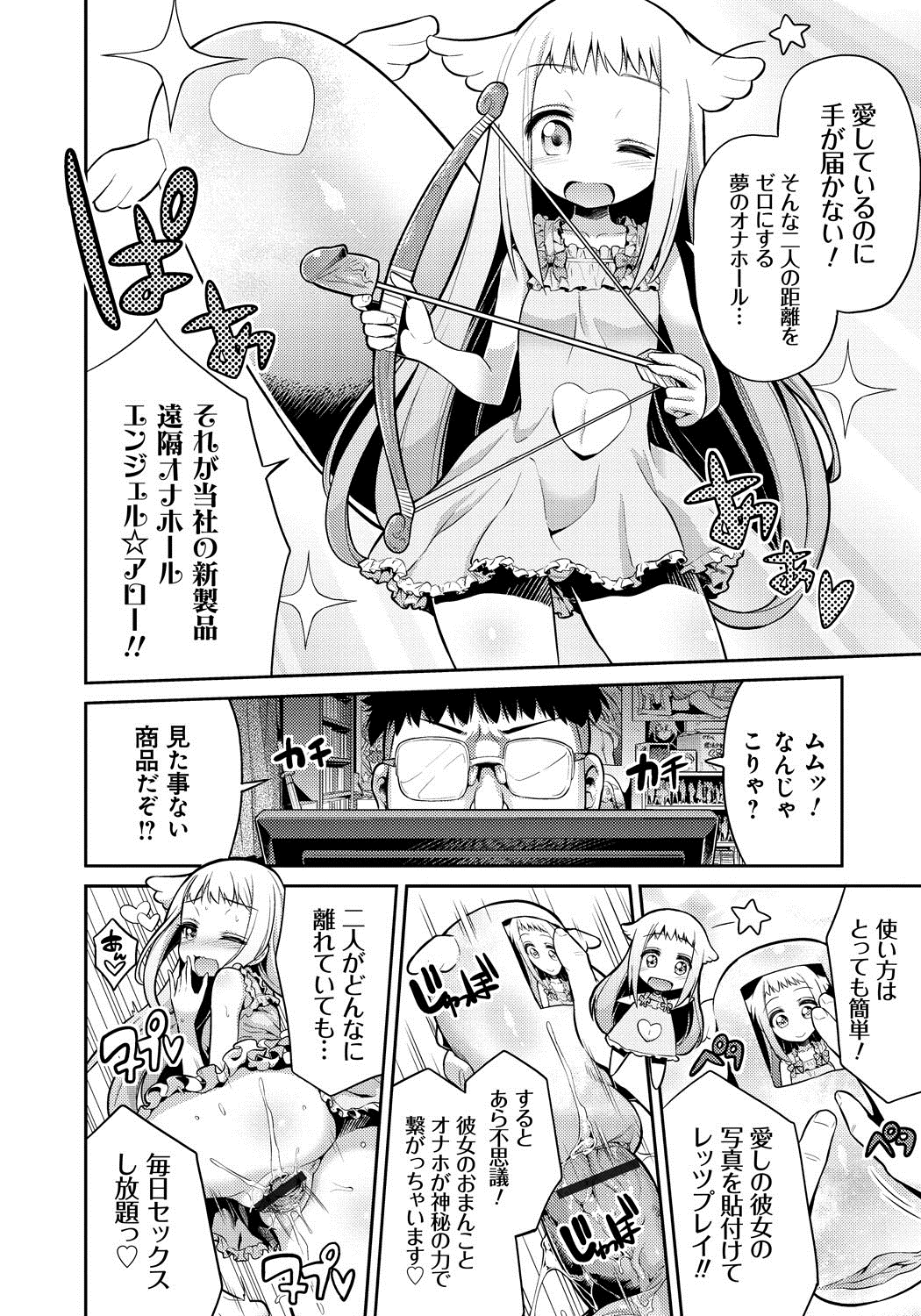 【エロ漫画】【エロ漫画】隣のキモデブニートにストーキングを止めるよう怒ったら、魔法のオナホで遠隔レイプされてしまった美少女JK…２階の窓越しに会話しながら激しくハメまくり、遠隔中出し調教レイプで種付け絶頂【日月ネコ：孕ませ★ 遠隔レイプ！】