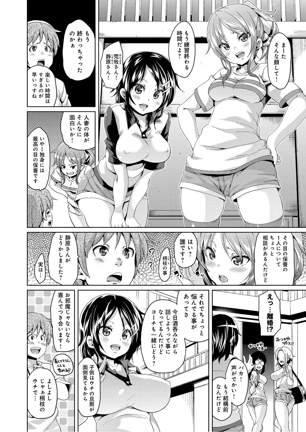 【エロ漫画】【エロ漫画】コーチをしているママさんバレーチームの一員でおとなしいと思っていたバツイチ巨乳美女が性欲が強くて離婚したらしく、次の相手ができるまで相手になってほしいと言われ童貞を奪われるコーチ！【丸居まる：静原さんの悩み事】
