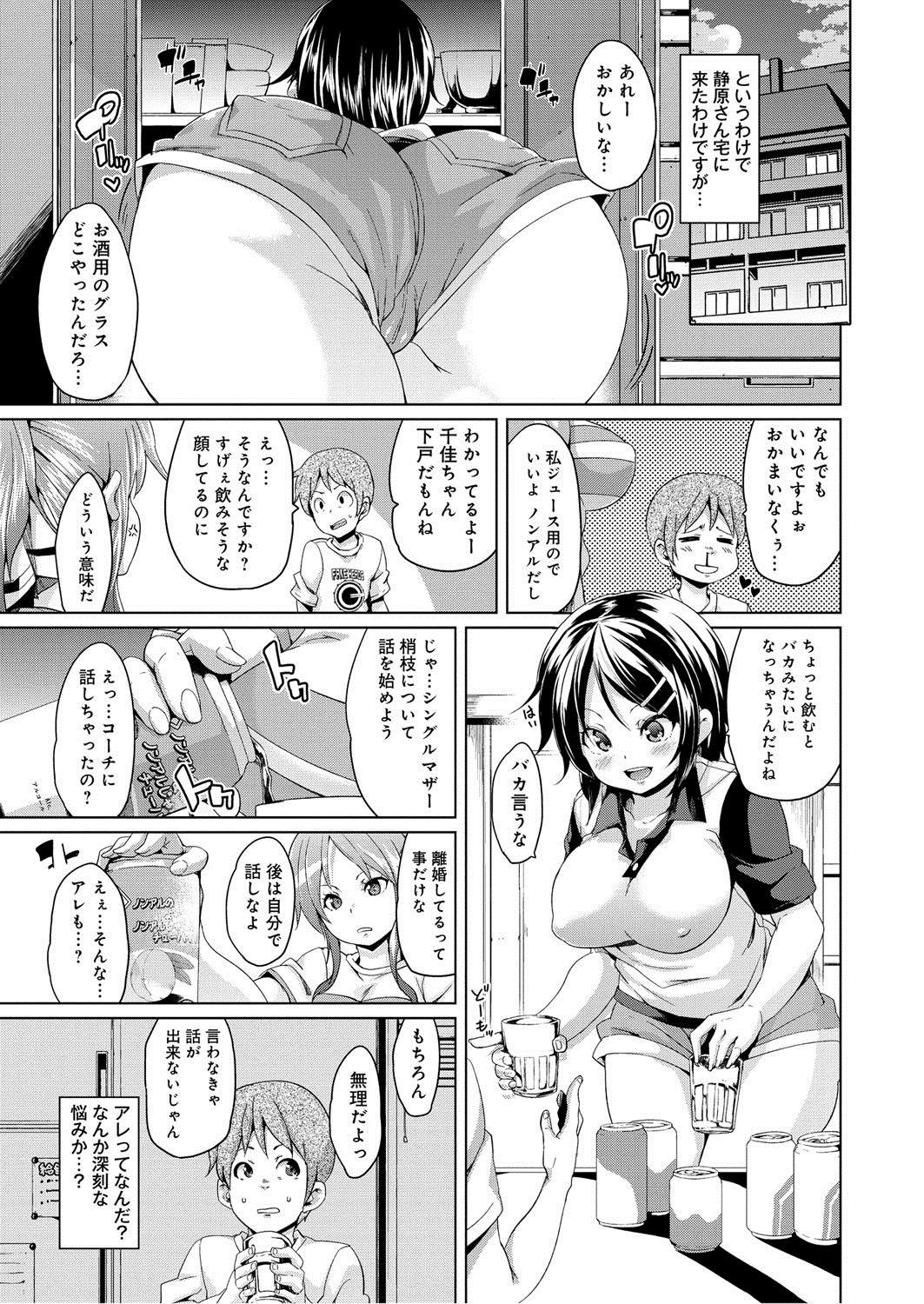 【エロ漫画】【エロ漫画】コーチをしているママさんバレーチームの一員でおとなしいと思っていたバツイチ巨乳美女が性欲が強くて離婚したらしく、次の相手ができるまで相手になってほしいと言われ童貞を奪われるコーチ！【丸居まる：静原さんの悩み事】