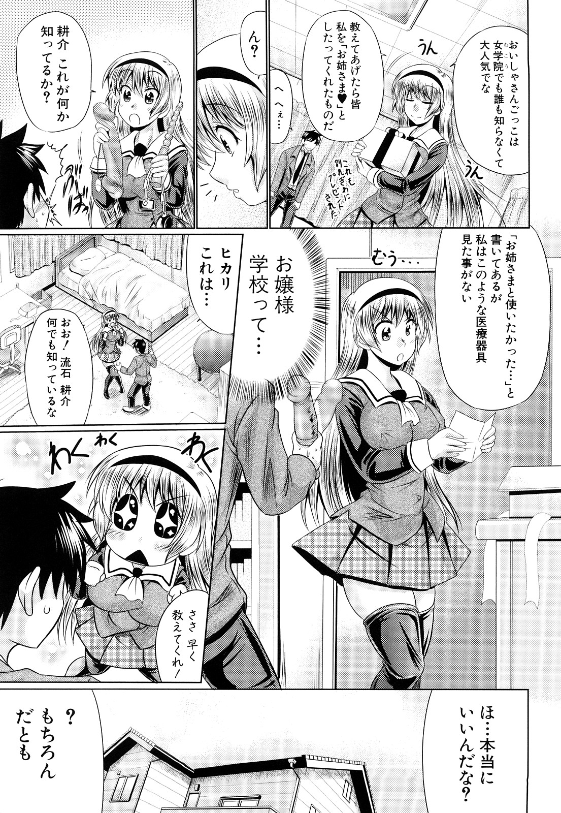 【エロ漫画】【エロ漫画】茶を目指していた幼馴染の彼とお医者さんごっこをする巨乳のお姉さん…アナルにバイブを挿入され生ハメ中出しセックスしちゃう【わらしべ：帰ってきたおぜうさま!!】