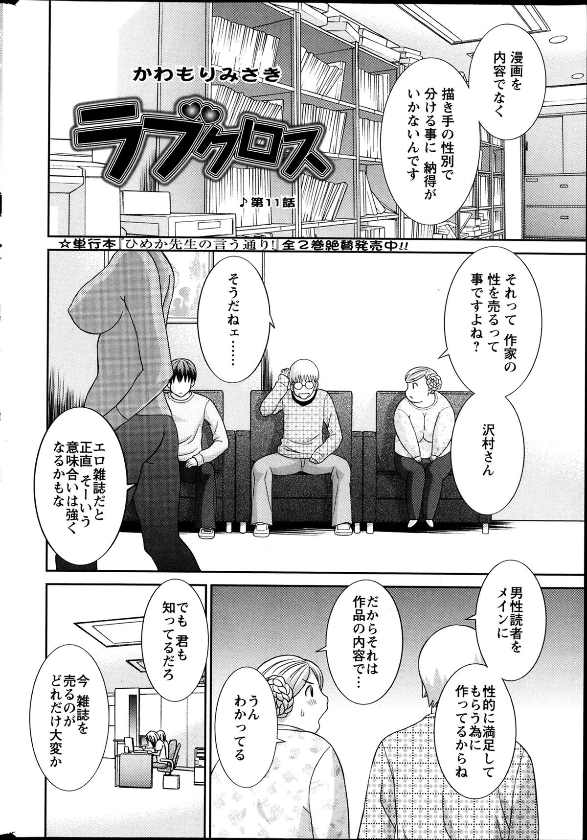 【エロ漫画】【エロ漫画】売れるエロ漫画を作成するため有名なエロ漫画家を口説き落とすことを託された編集部の男性。浴衣姿で色っぽいエロ漫画家は即尺フェラで自らの快楽を満たそうと喘ぎまくりの中出しセックスで承諾してもらうことにw【かわもりみさき：ラブクロス】