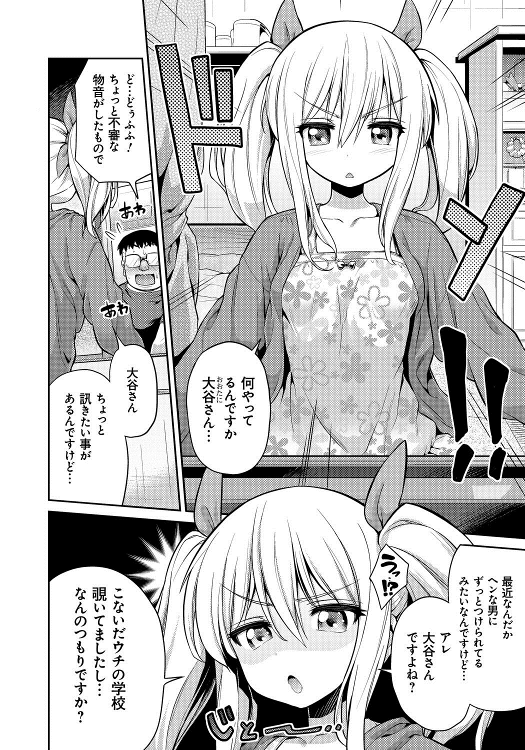 【エロ漫画】【エロ漫画】隣のキモデブニートにストーキングを止めるよう怒ったら、魔法のオナホで遠隔レイプされてしまった美少女JK…２階の窓越しに会話しながら激しくハメまくり、遠隔中出し調教レイプで種付け絶頂【日月ネコ：孕ませ★ 遠隔レイプ！】