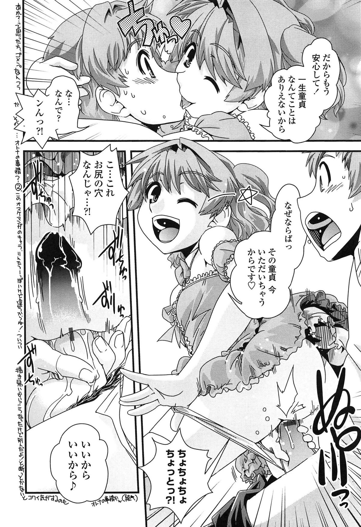 【エロ漫画】【エロ漫画】オナニーしていると未来の世界からきて慰めにきたロリ少女…誘惑して騎乗位でアナルファックで筆おろししちゃう【幾夜大黒堂：ゆりぱに】