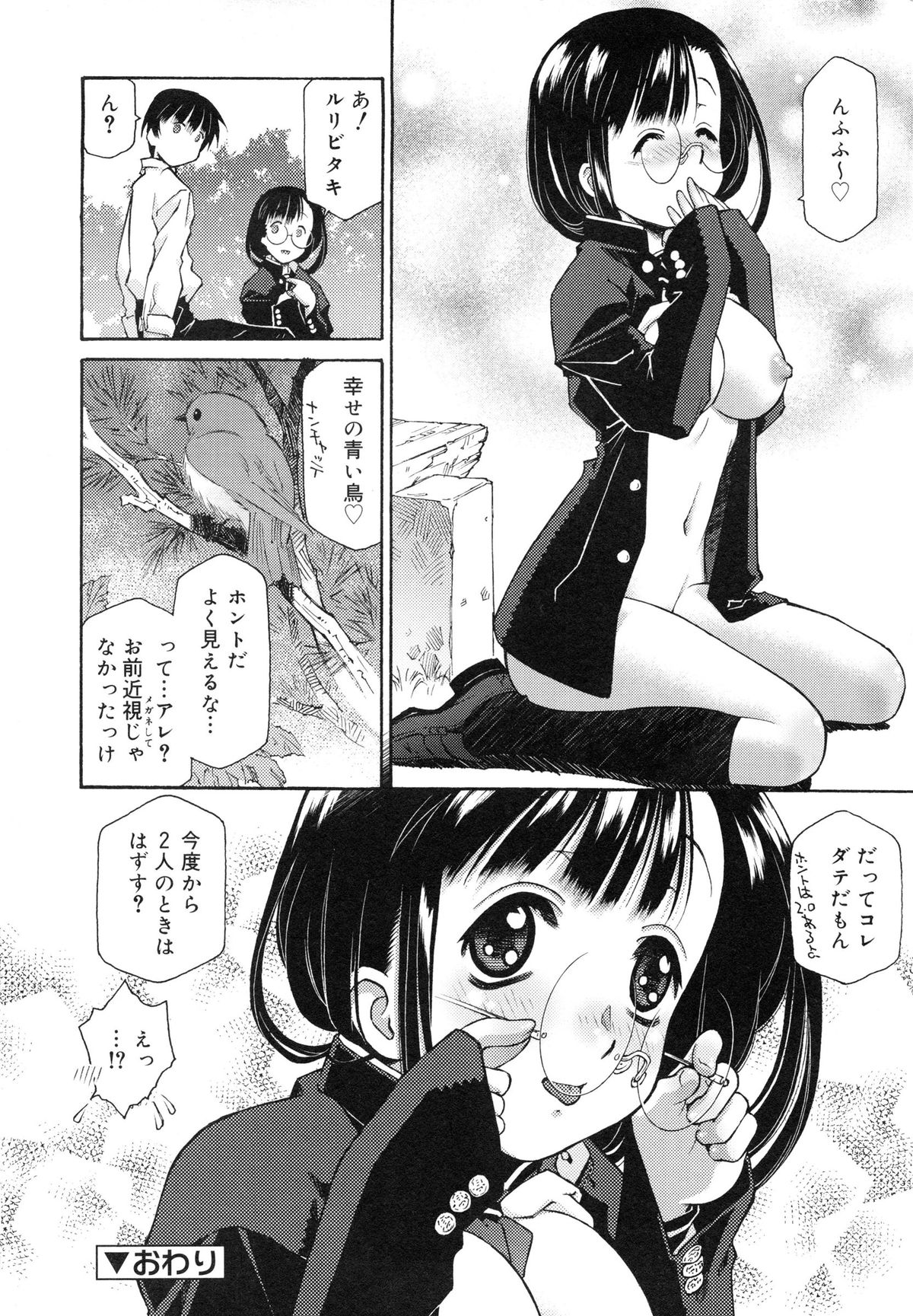 【エロ漫画】【エロ漫画】巨乳を見せつけて誘惑しちゃうメガネ巨乳の幼馴染JK…おっぱい揉みや乳首責めをされてトロ顔で生ハメ中出しいちゃラブセックスで絶頂アクメ堕ちしちゃう【うましか：プラトニック・ハーツ】
