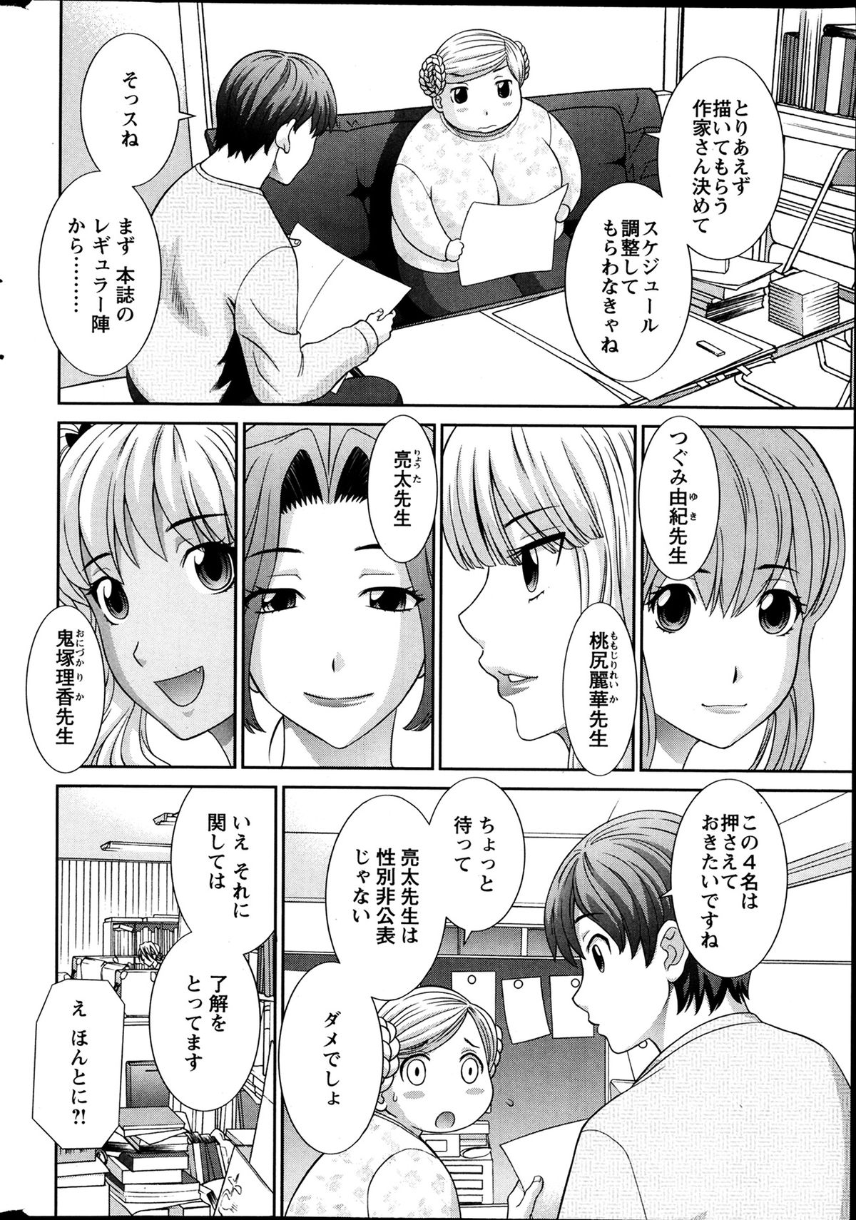 【エロ漫画】【エロ漫画】売れるエロ漫画を作成するため有名なエロ漫画家を口説き落とすことを託された編集部の男性。浴衣姿で色っぽいエロ漫画家は即尺フェラで自らの快楽を満たそうと喘ぎまくりの中出しセックスで承諾してもらうことにw【かわもりみさき：ラブクロス】